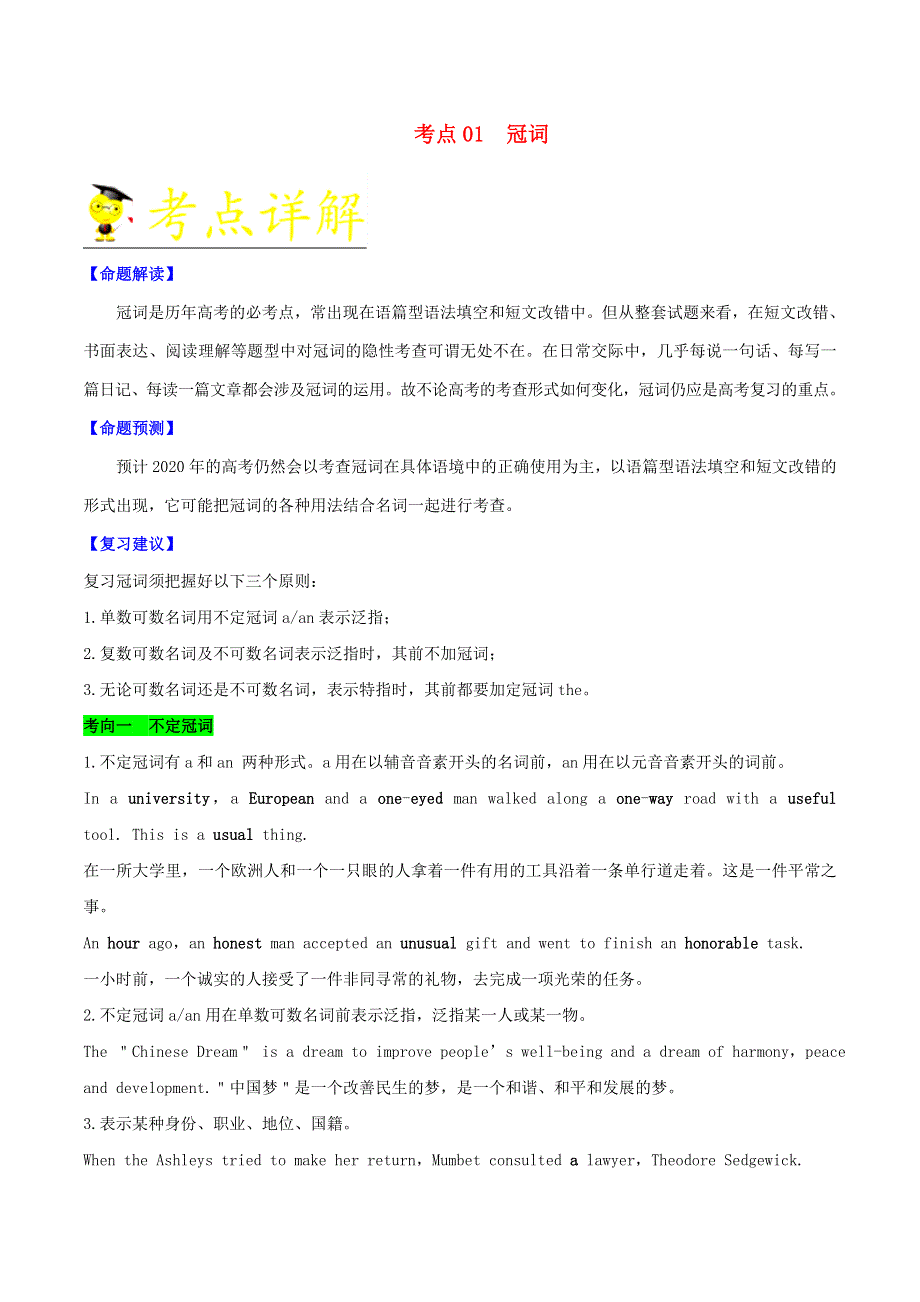 2021届高考英语一轮复习一遍过：考点01冠词 WORD版含解析.doc_第1页