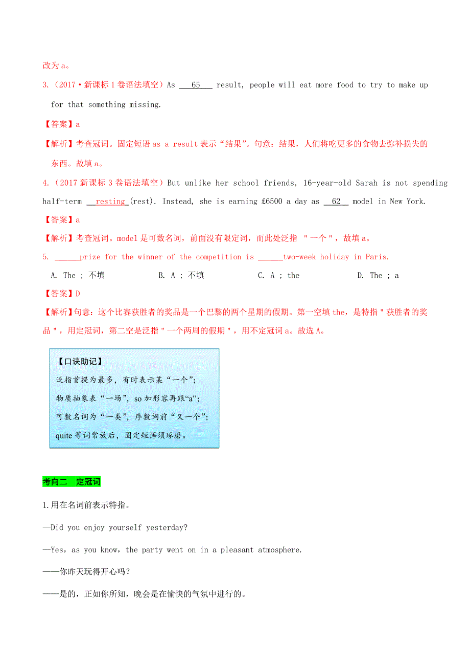 2021届高考英语一轮复习一遍过：考点01冠词 WORD版含解析.doc_第3页