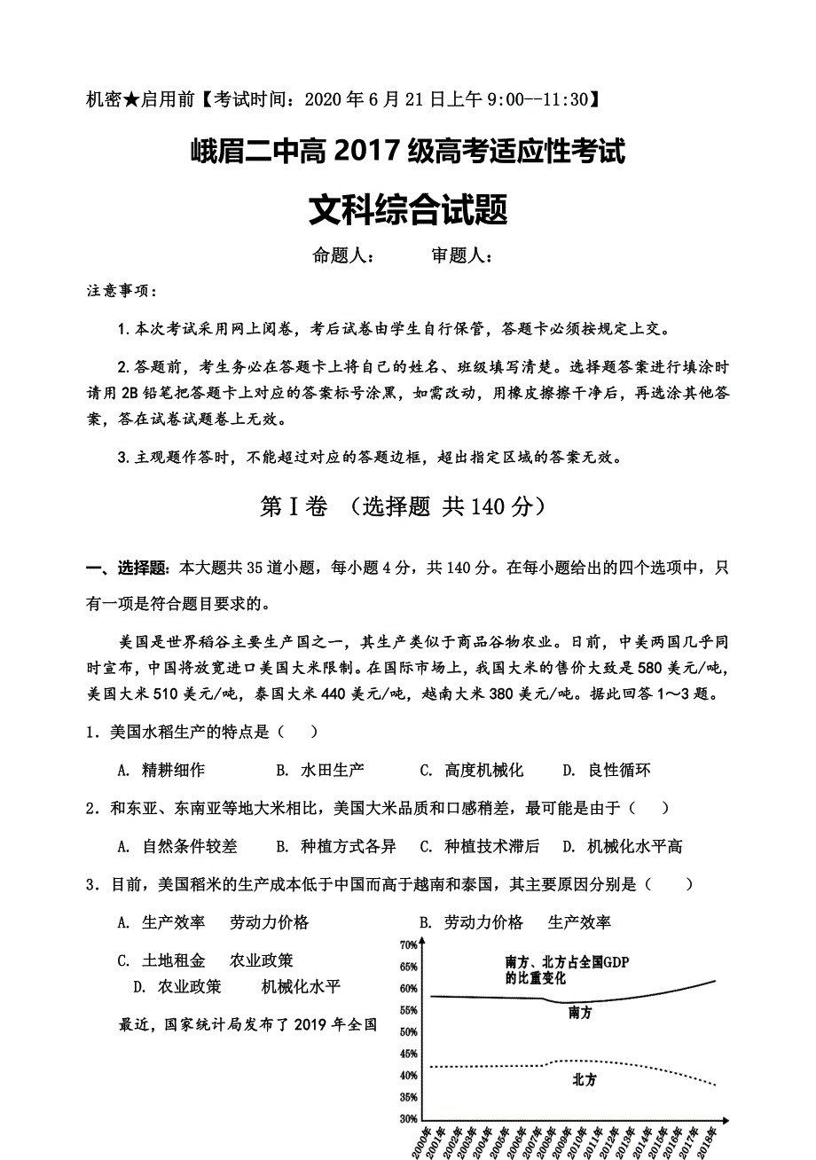 四川省峨眉二中2020届高三高考适应性考试文综地理试题 WORD版含答案.docx_第1页