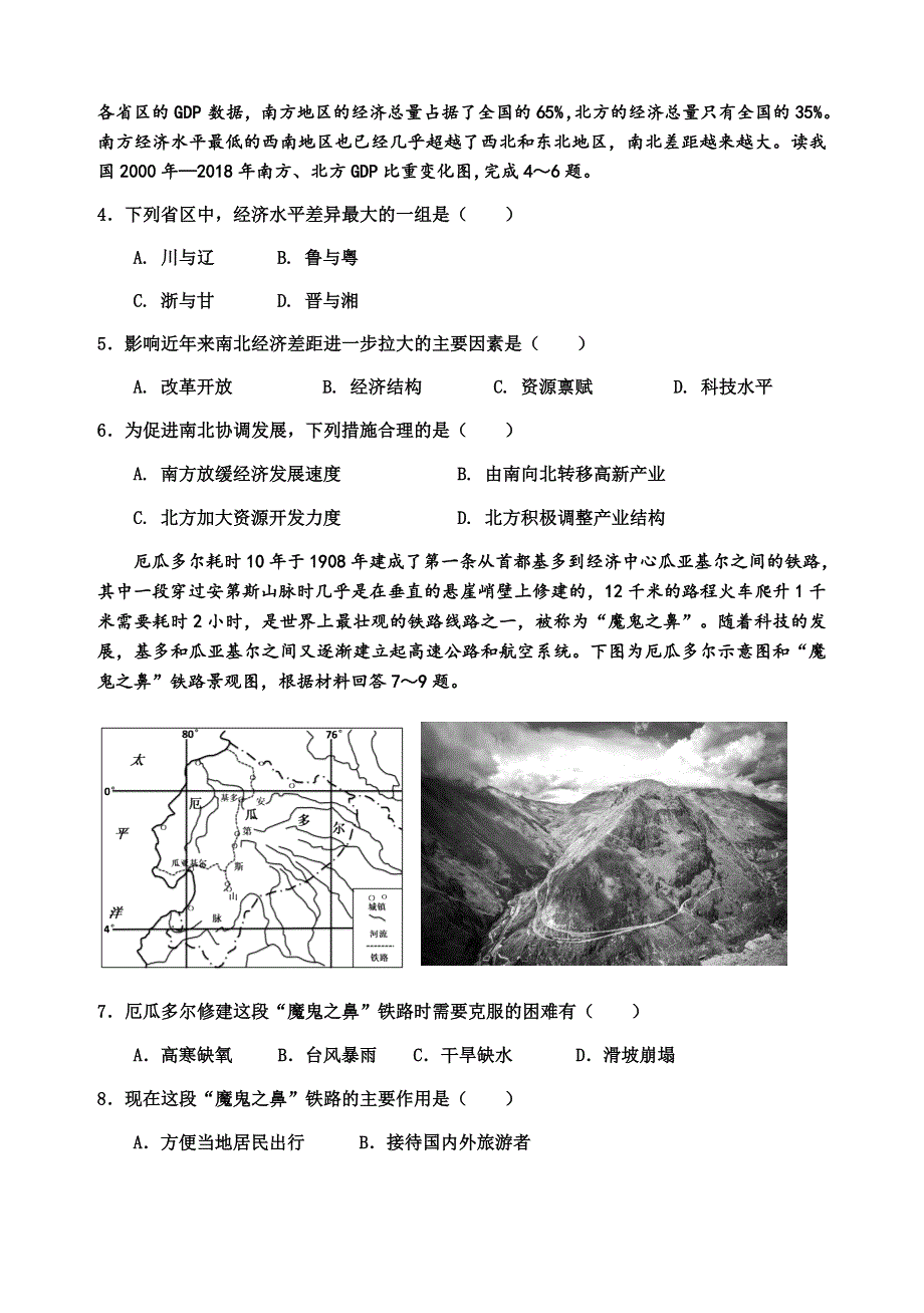 四川省峨眉二中2020届高三高考适应性考试文综地理试题 WORD版含答案.docx_第2页