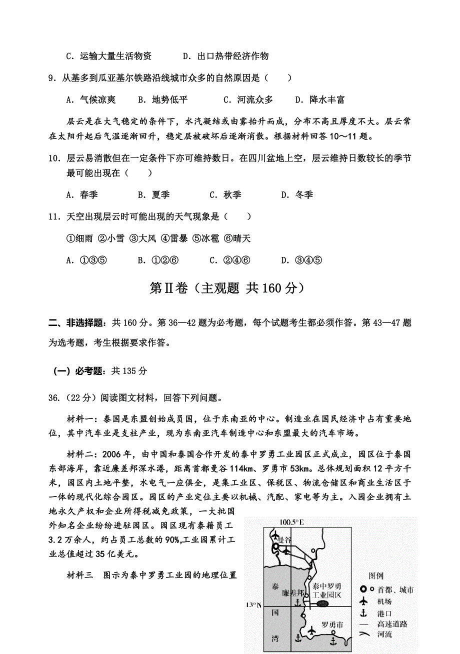 四川省峨眉二中2020届高三高考适应性考试文综地理试题 WORD版含答案.docx_第3页