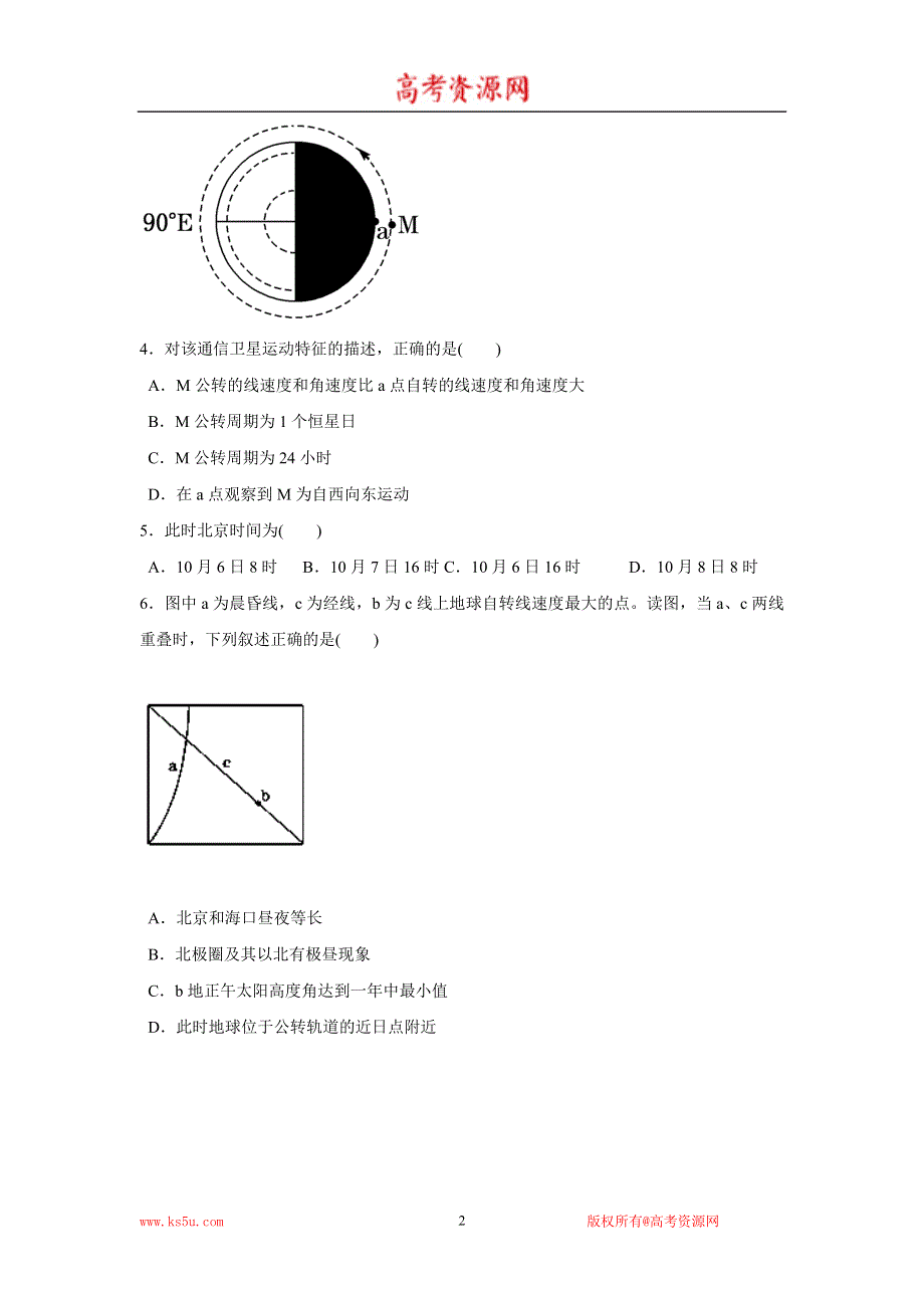 山东省泰安市新泰一中北校区2013-2014学年高一上学期第一次阶段检测地理试题 WORD版无答案.doc_第2页