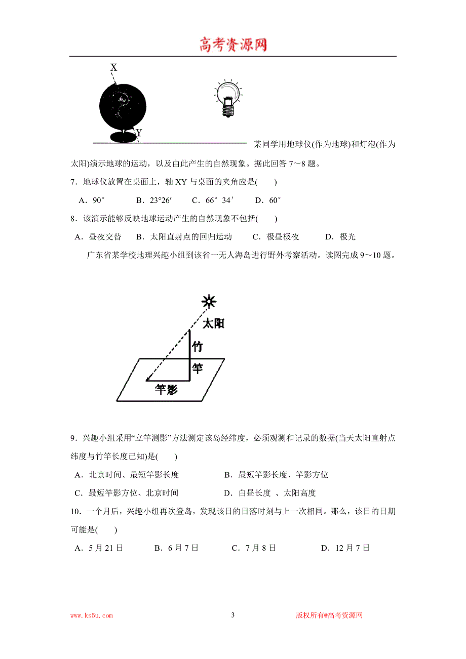 山东省泰安市新泰一中北校区2013-2014学年高一上学期第一次阶段检测地理试题 WORD版无答案.doc_第3页