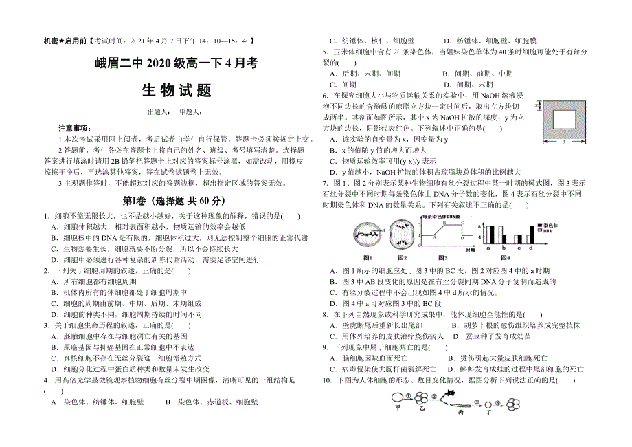 四川省峨眉第二中学2020-2021学年高一下学期4月月考生物试题 WORD版含答案.docx_第1页