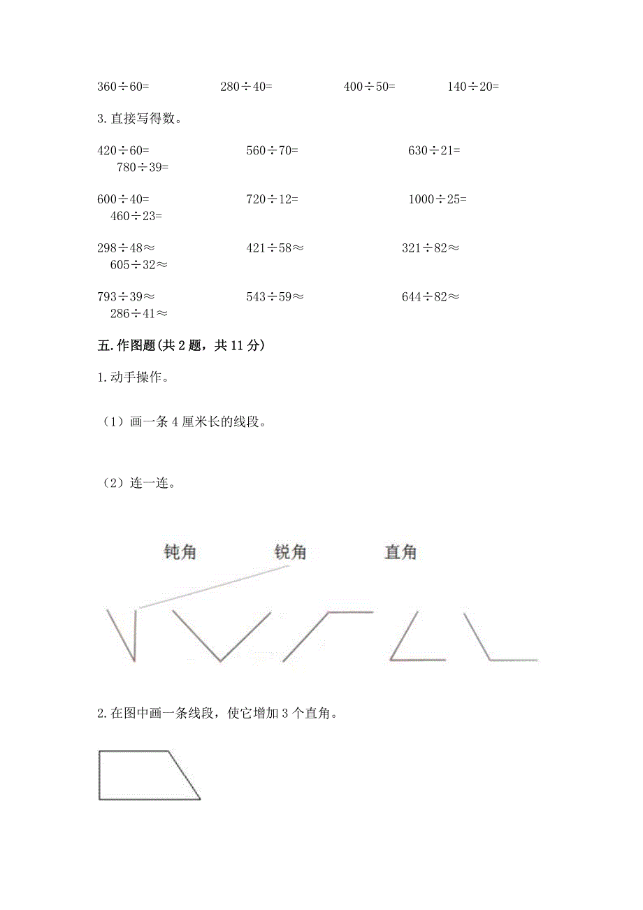 人教版四年级数学上册期末模拟试卷及参考答案【精练】.docx_第3页