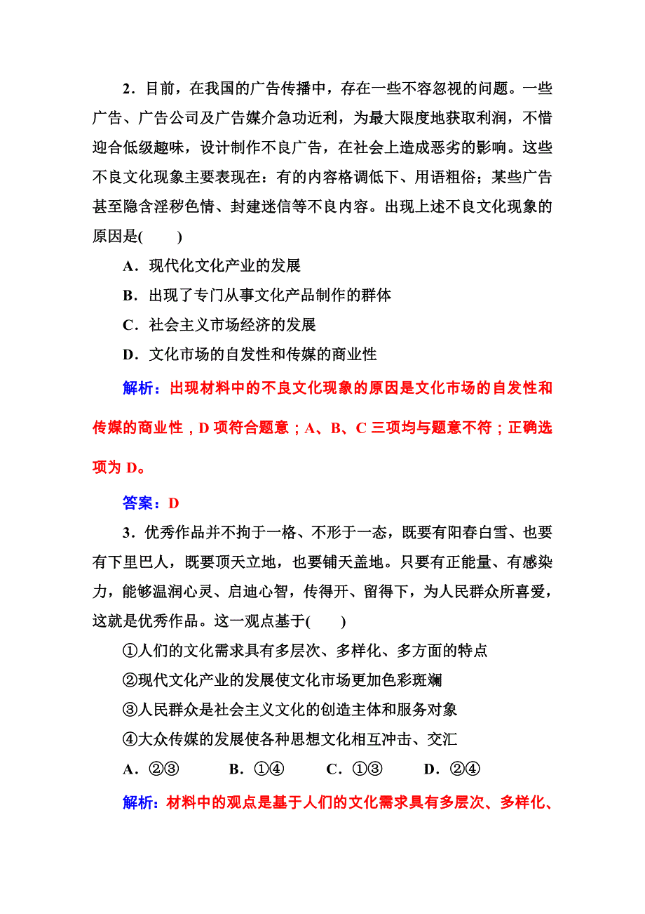 2020秋高中政治人教版必修3课后巩固练习：单元质量检测卷（四） WORD版含解析.doc_第2页