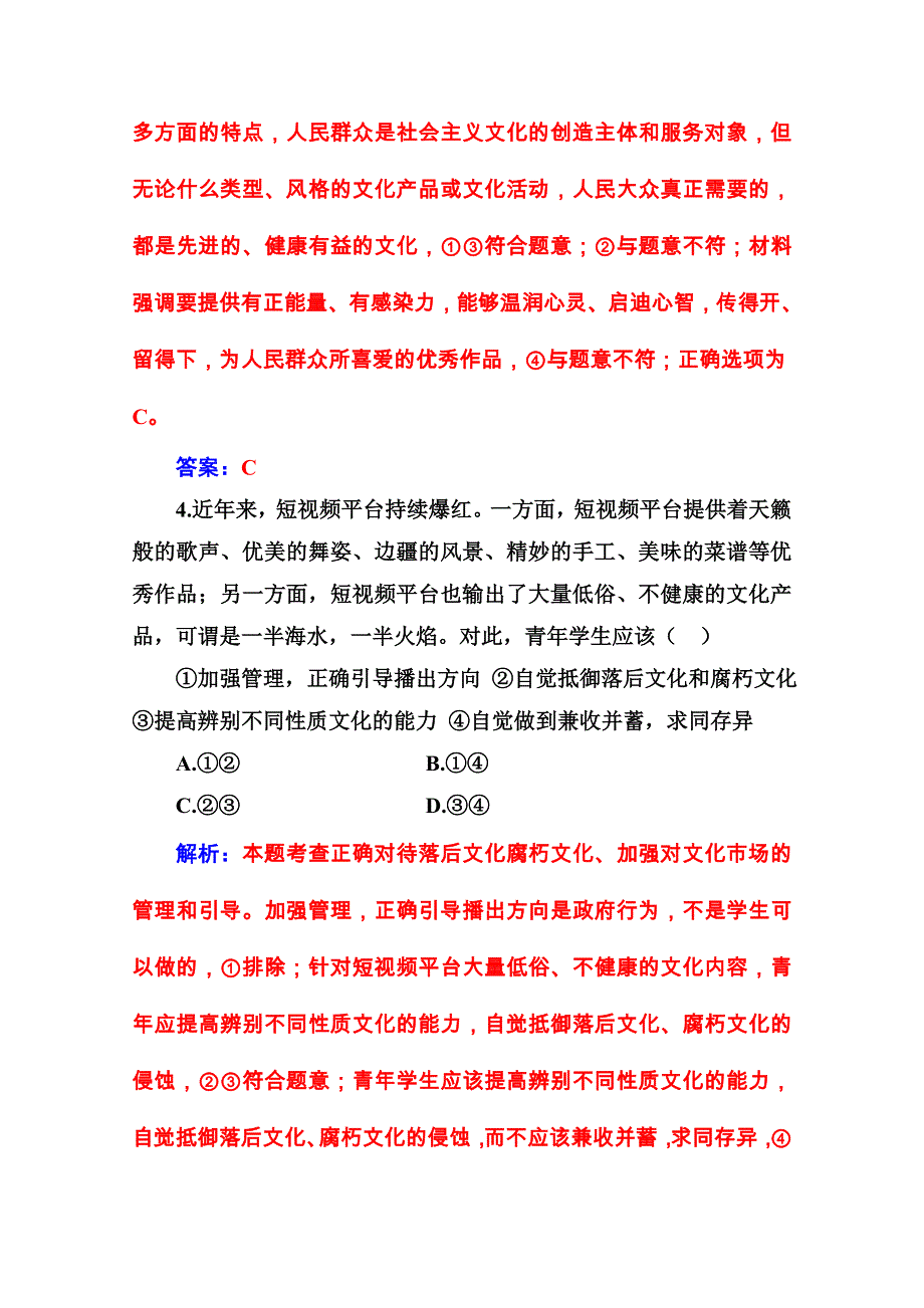 2020秋高中政治人教版必修3课后巩固练习：单元质量检测卷（四） WORD版含解析.doc_第3页