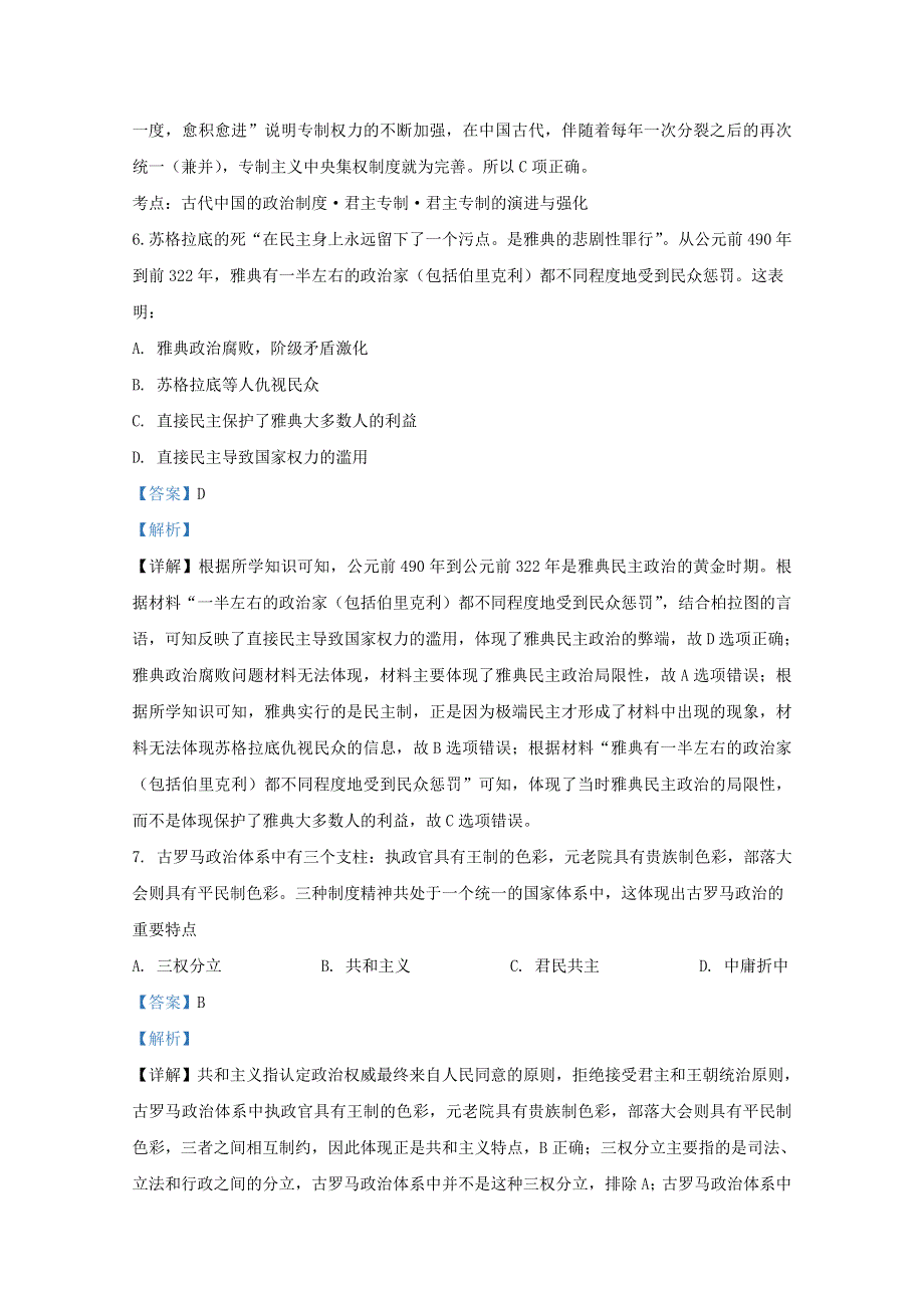 山东省泰安市新泰一中北校区2020-2021学年高二历史10月月考试题（含解析）.doc_第3页