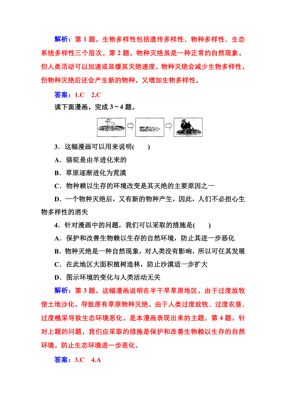 2020秋高中地理人教版选修6课时演练：第四章第四节生物多样性保护 WORD版含解析.doc_第3页