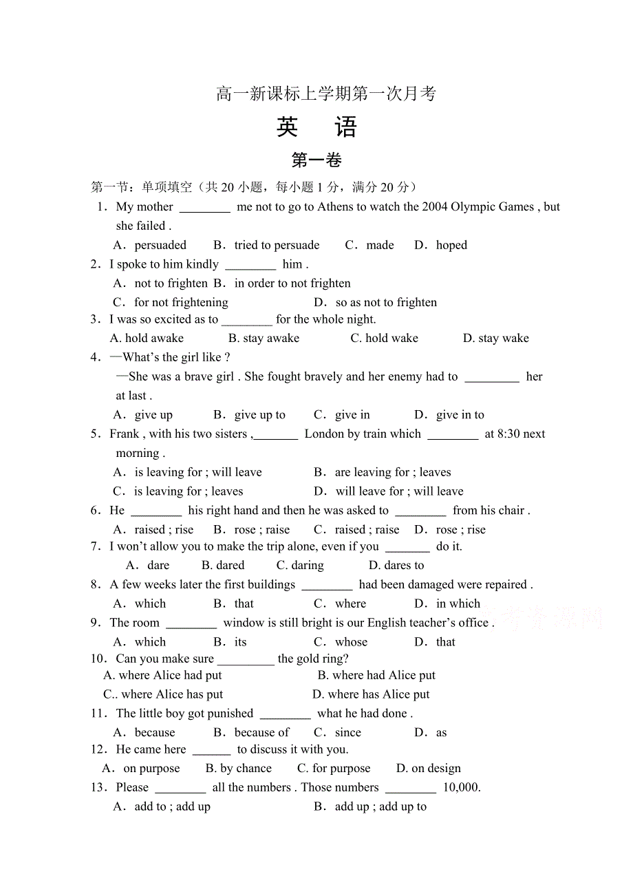 2014-2015学年《英语测试报》配套光盘 人教新课标必修1测试题 测试题.doc_第1页