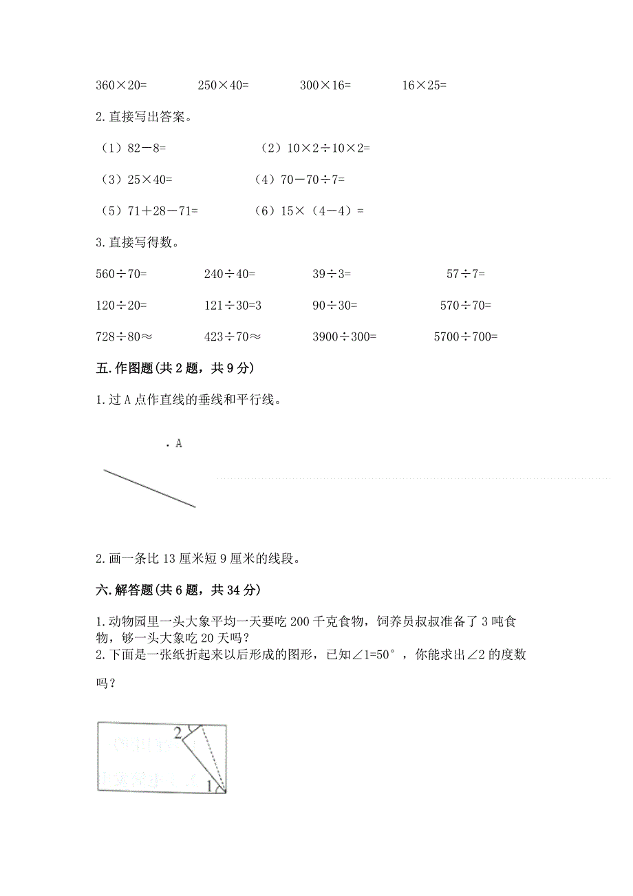 人教版四年级数学上册期末模拟试卷及参考答案【模拟题】.docx_第3页