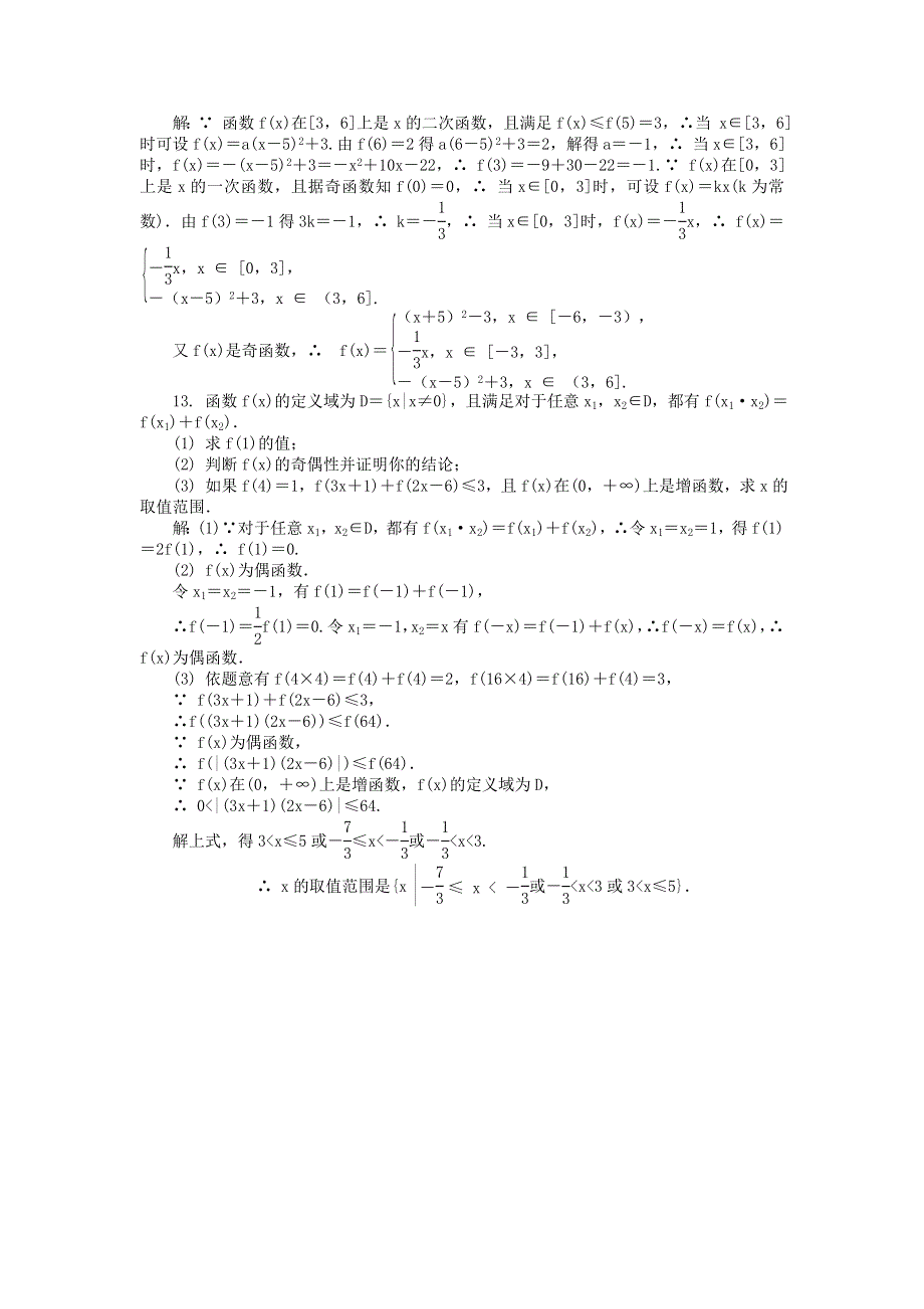 2022届高考数学大一轮全程基础复习检测卷（通用）：第2章 函数与导数 第4课时 函数的奇偶性及周期性 WORD版含解析.doc_第3页