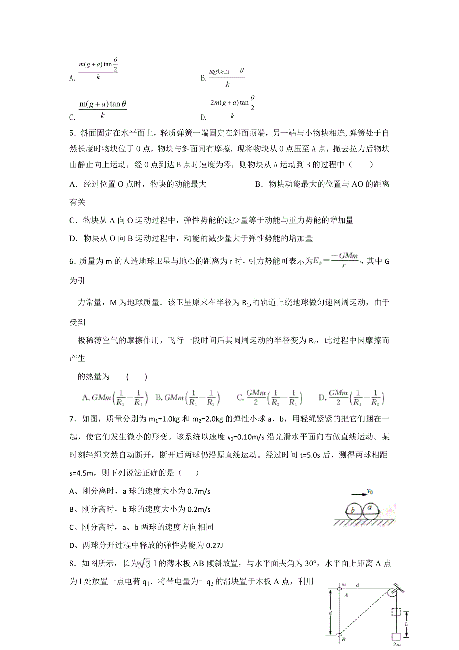 江西省宜春市丰城九中、高安二中、宜春一中、万载中学2017届高三四校联考物理试题 WORD版含答案.doc_第2页