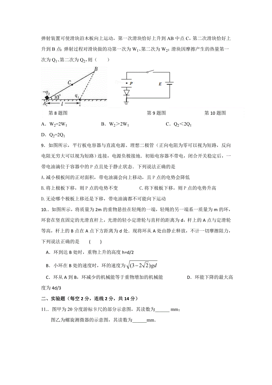 江西省宜春市丰城九中、高安二中、宜春一中、万载中学2017届高三四校联考物理试题 WORD版含答案.doc_第3页