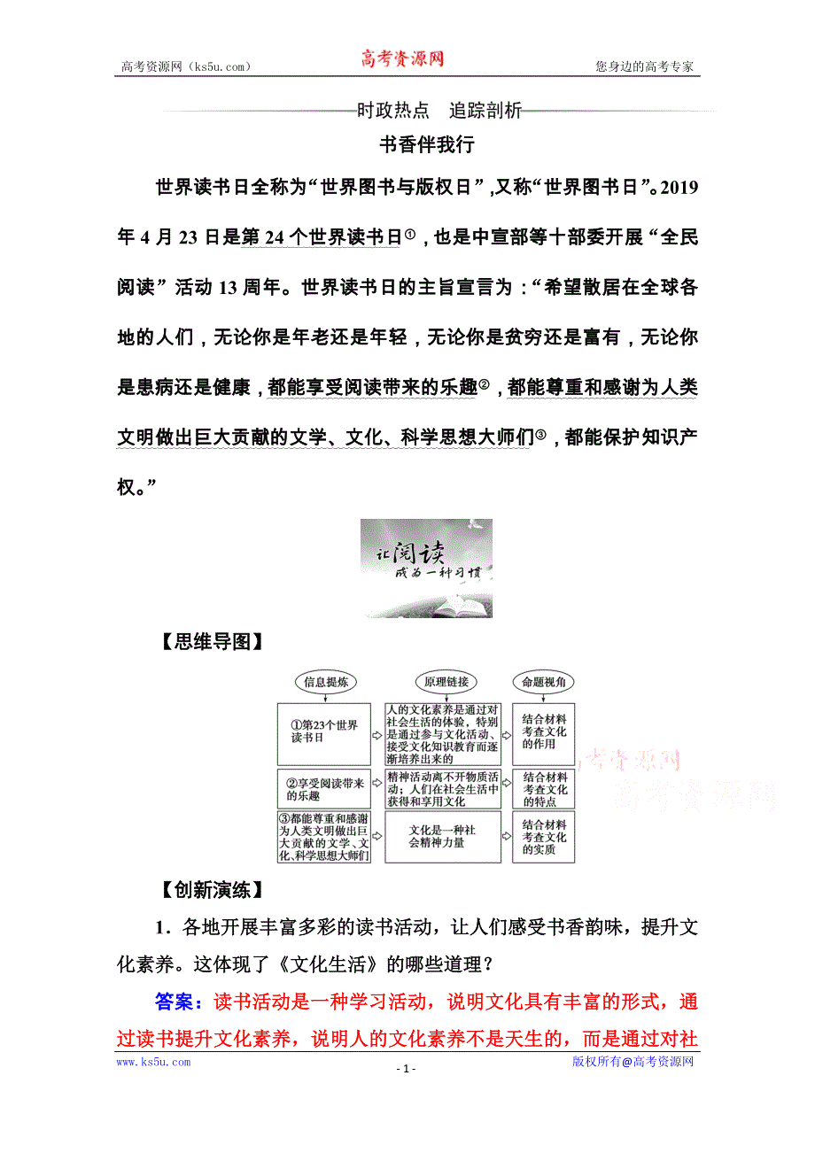 2020秋高中政治人教版必修3课后巩固练习：第一课第一框 体味文化 WORD版含解析.doc_第1页