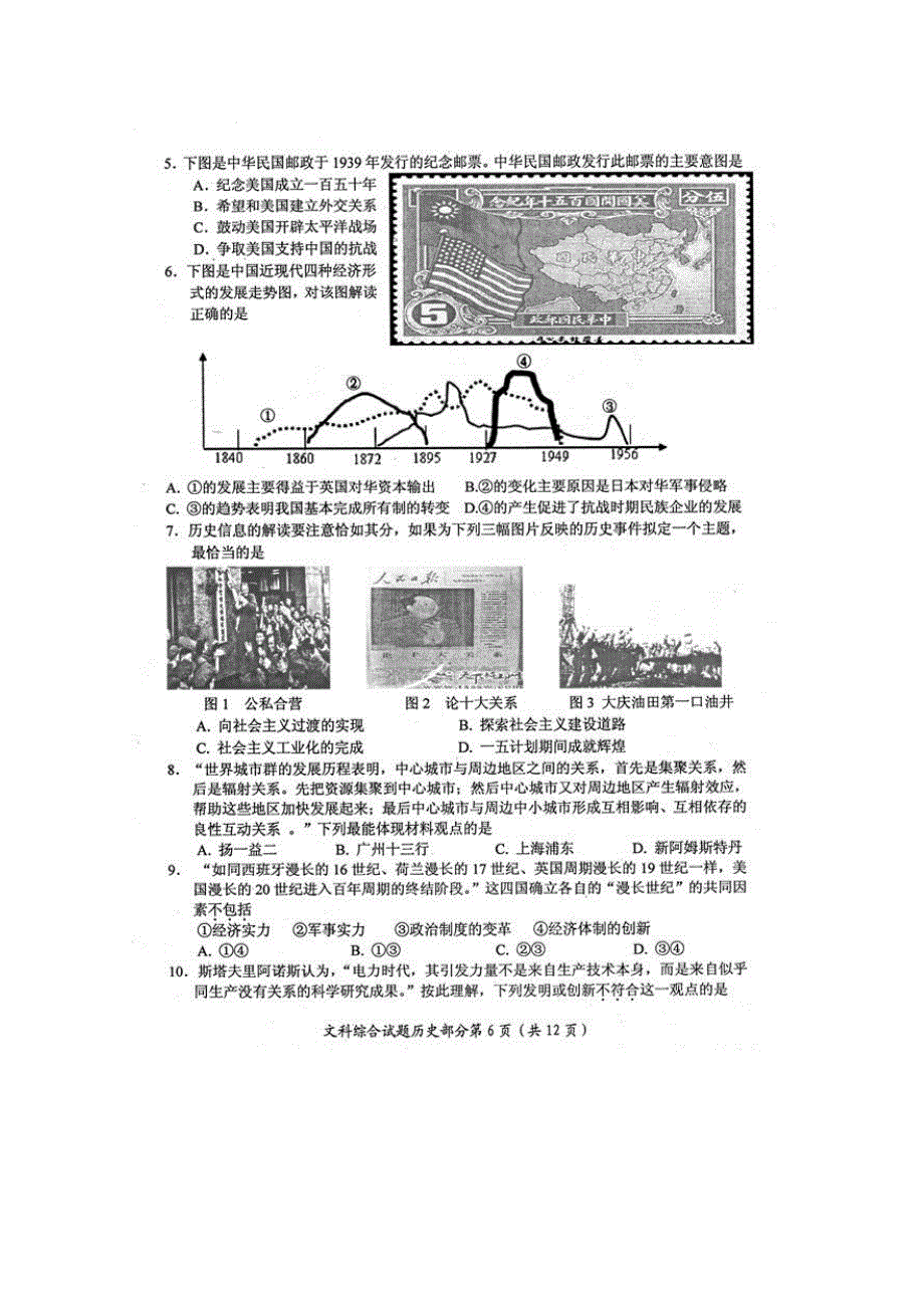 四川省绵阳市高中2015届高三第三次诊断性考试文综历史试题（扫描版含答案）.doc_第2页