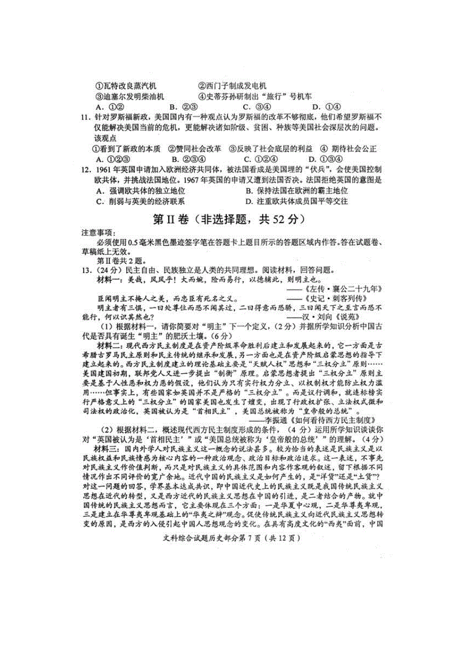 四川省绵阳市高中2015届高三第三次诊断性考试文综历史试题（扫描版含答案）.doc_第3页