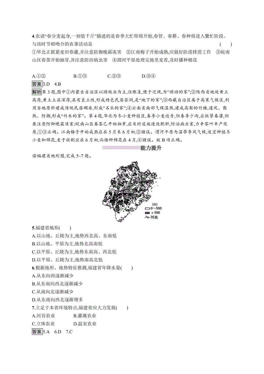 2021版山东新高考地理人教大一轮复习同步课时规范练25　不同区域发展的异同 WORD版含解析.docx_第2页