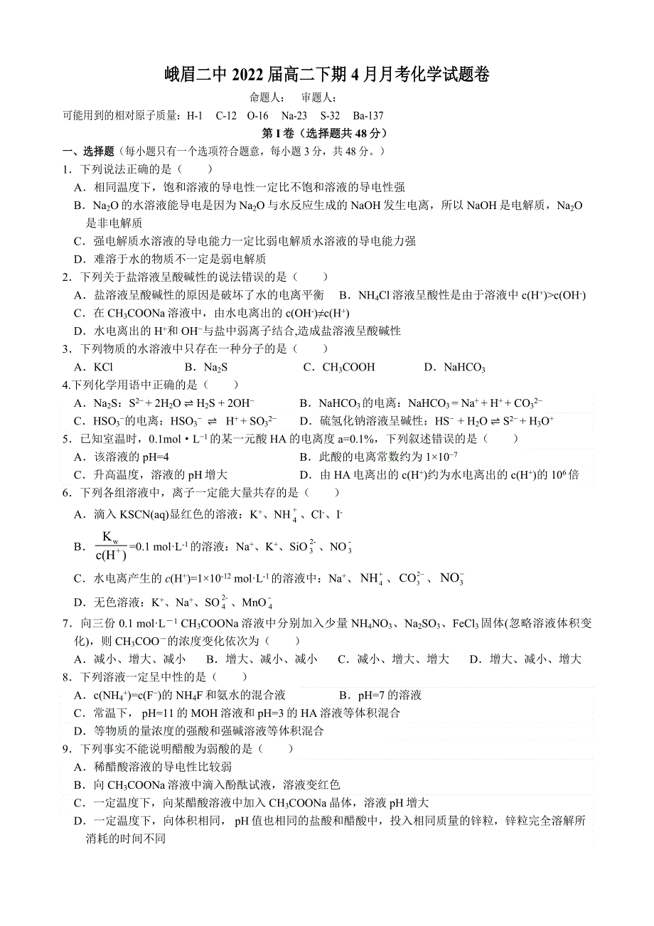 四川省峨眉第二中学2020-2021学年高二下学期4月月考 化学试题 WORD版无答案.docx_第1页