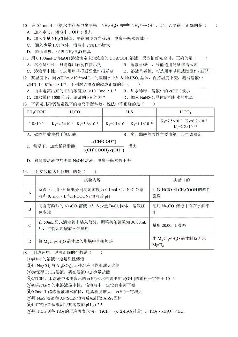 四川省峨眉第二中学2020-2021学年高二下学期4月月考 化学试题 WORD版无答案.docx_第2页