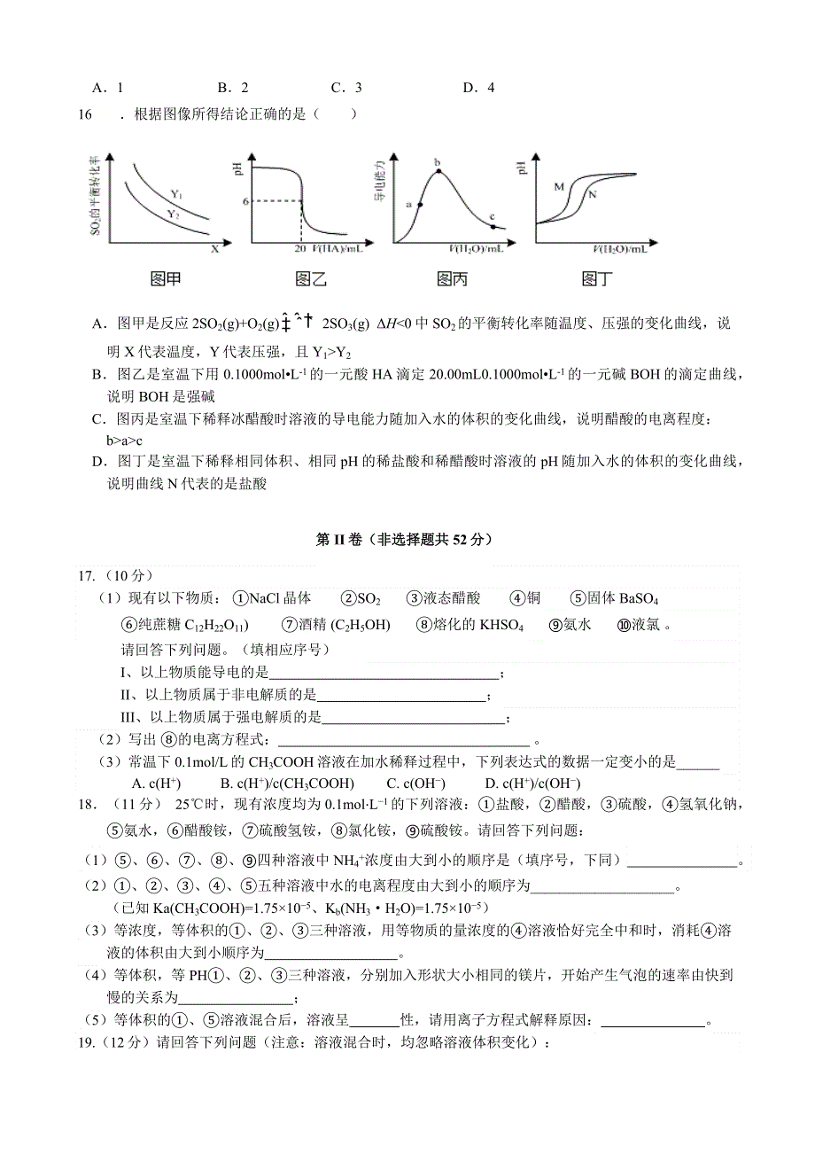 四川省峨眉第二中学2020-2021学年高二下学期4月月考 化学试题 WORD版无答案.docx_第3页