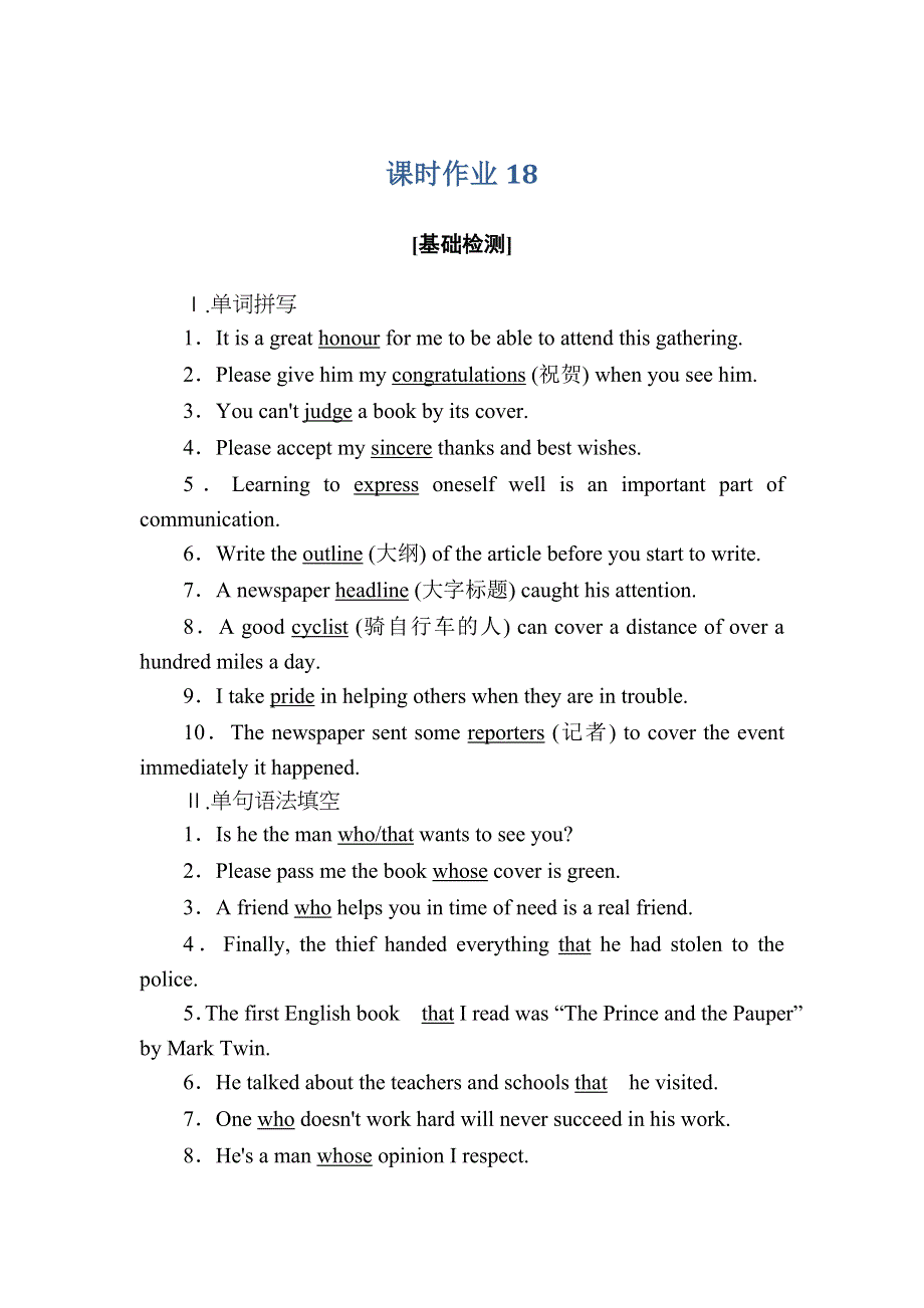 2020-2021学年新教材英语人教版必修第一册课时作业：UNIT 4 NATURAL DISASTERS SECTION Ⅱ　DISCOVERING USEFUL STRUCTURES WORD版含解析.DOC_第1页