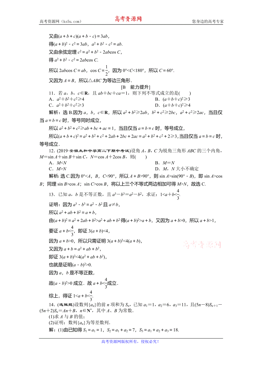 2019-2020学年人教A版数学选修1-2新素养同步练习：2．2　2．2-1　综合法和分析法　应用案巩固提升 WORD版含解析.doc_第3页