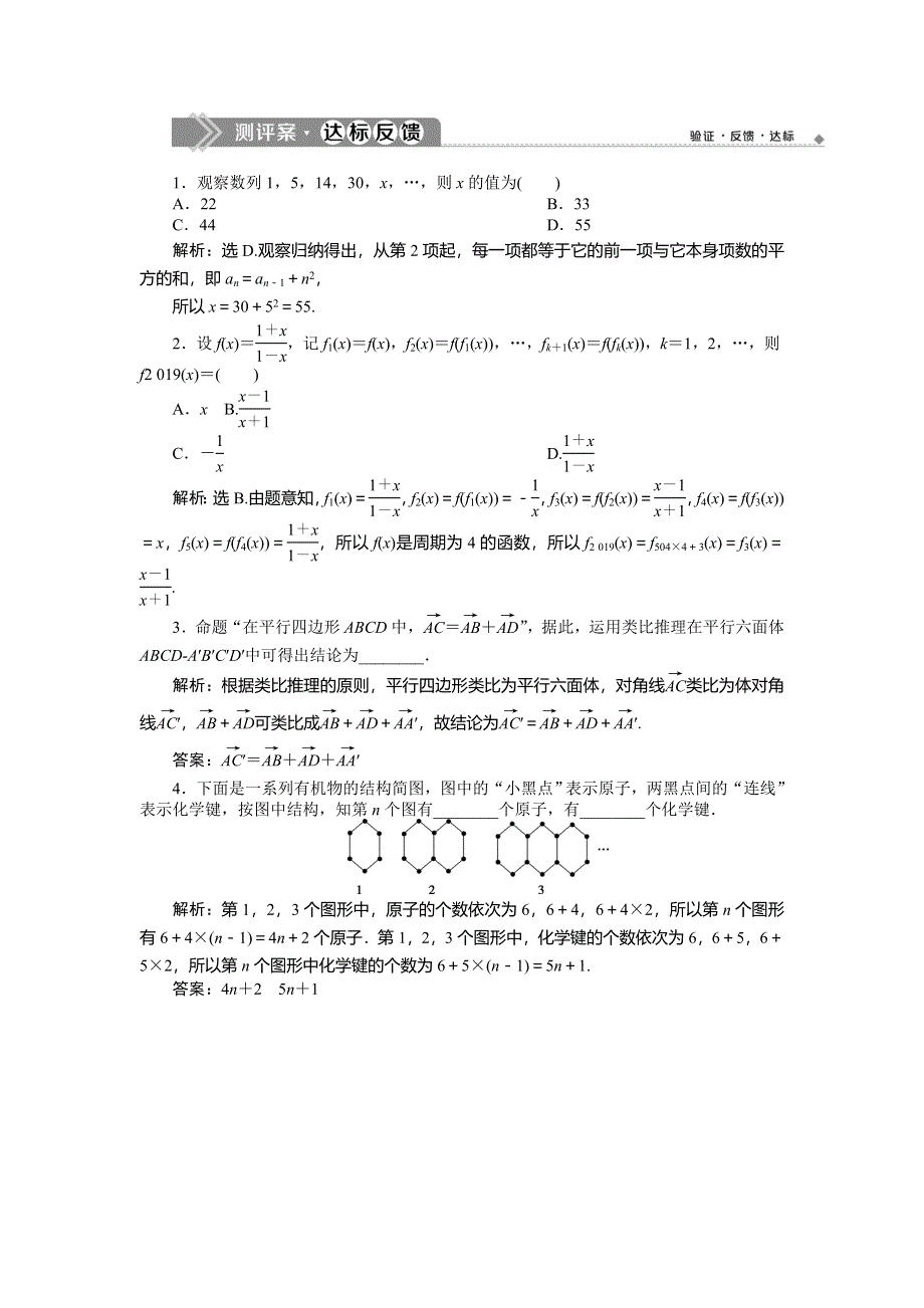 2019-2020学年人教A版数学选修1-2新素养同步练习：2．1　2．1-1　合情推理　测评案达标反馈 WORD版含解析.doc_第1页