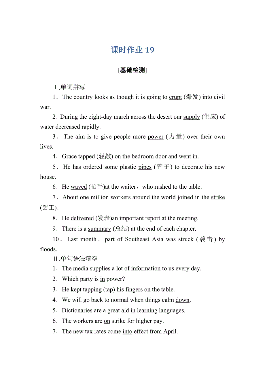 2020-2021学年新教材英语人教版必修第一册课时作业：UNIT 4 NATURAL DISASTERS SECTION Ⅲ　LISTENING AND TALKINGREADING FOR WRITING WORD版含解析.DOC_第1页