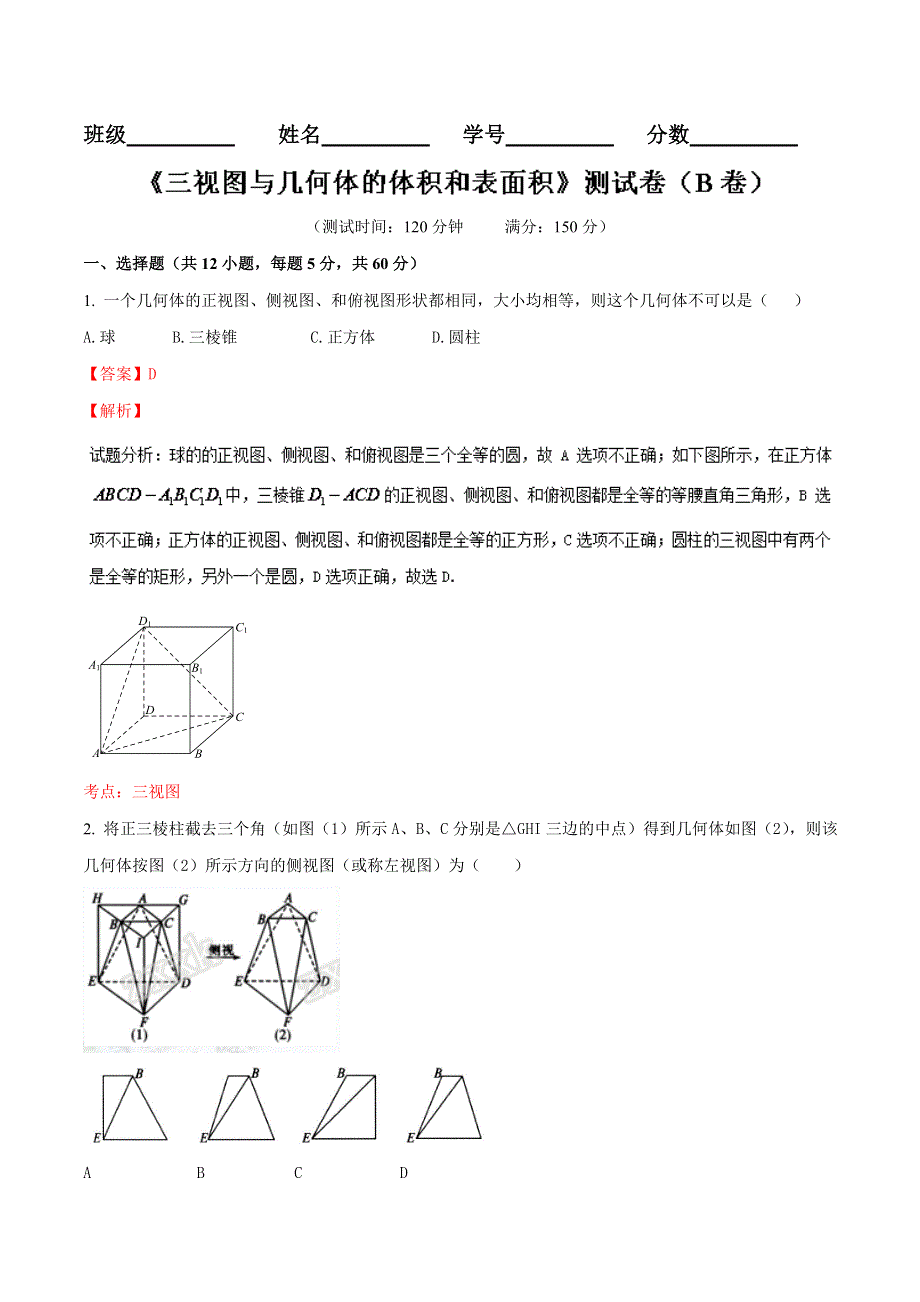 2016届高三文数同步单元双基双测“AB”卷 专题7.doc_第1页