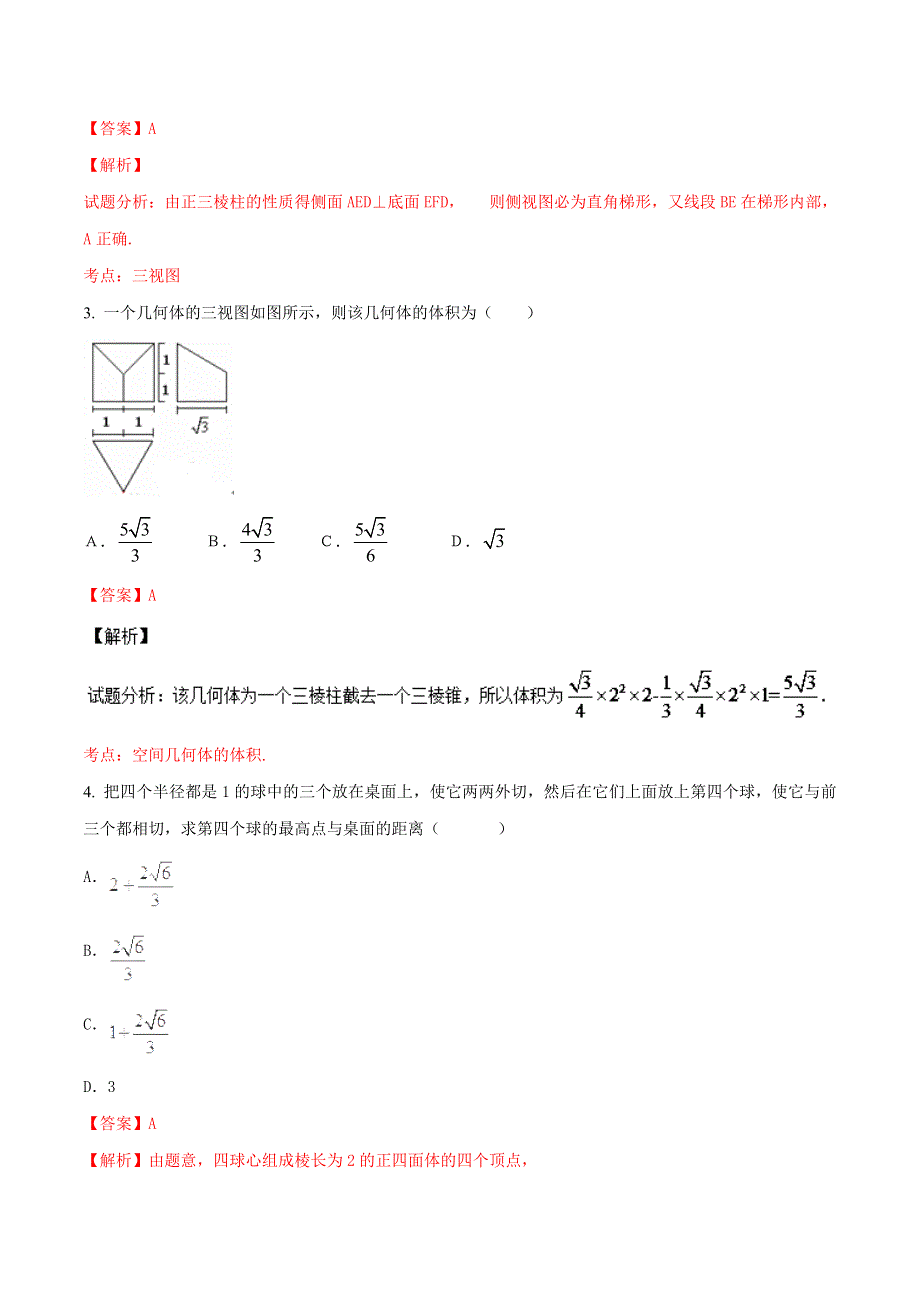 2016届高三文数同步单元双基双测“AB”卷 专题7.doc_第2页