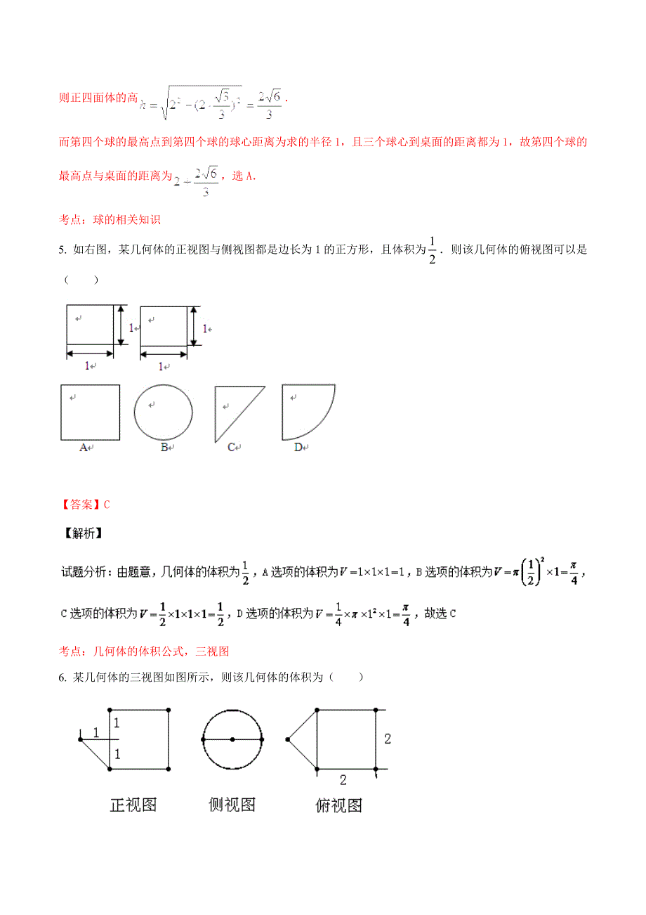 2016届高三文数同步单元双基双测“AB”卷 专题7.doc_第3页