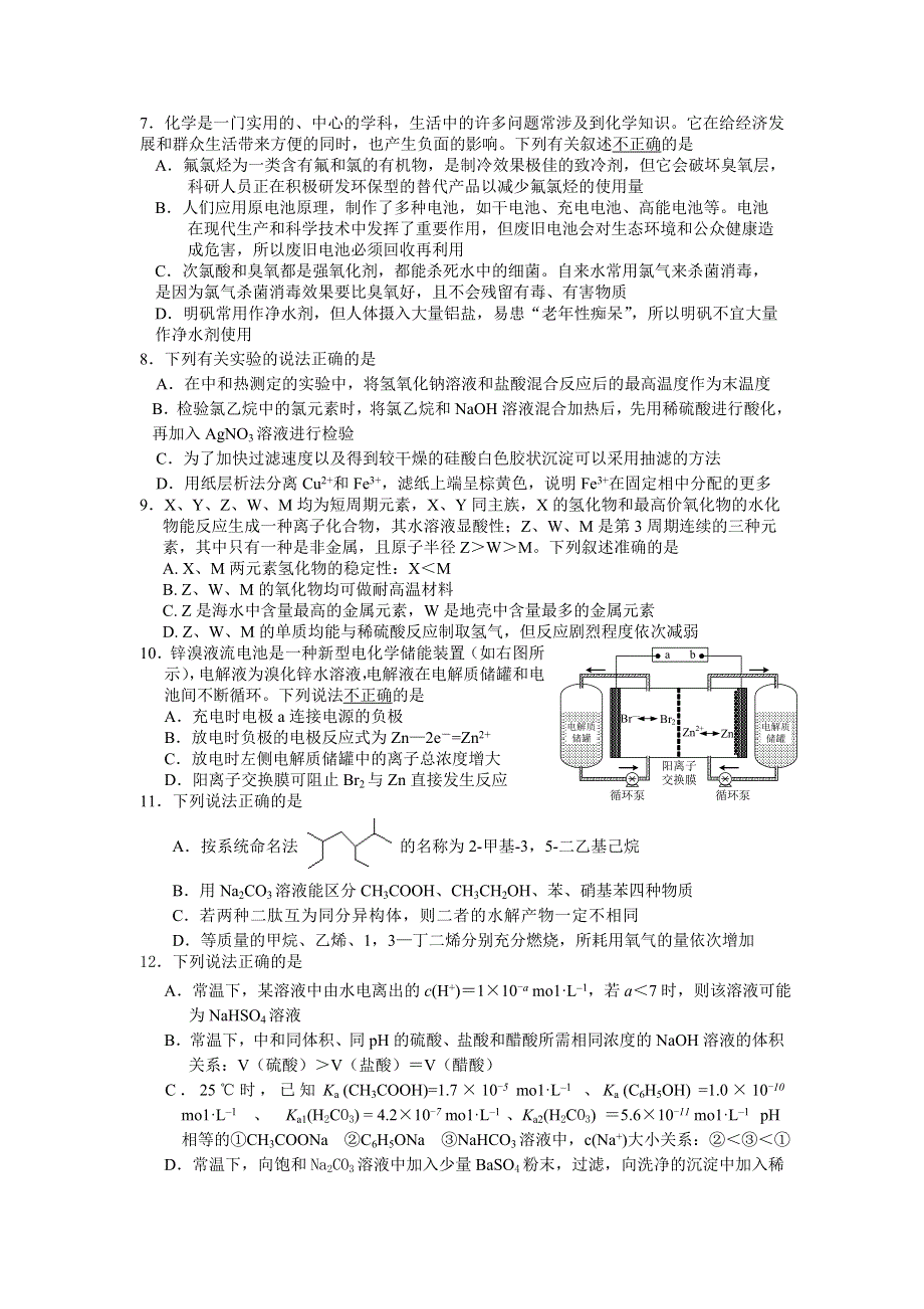 广东省广州市越秀区2013-2014学年高二下学期期末水平调研测理综-化学 WORD版含答案.doc_第1页