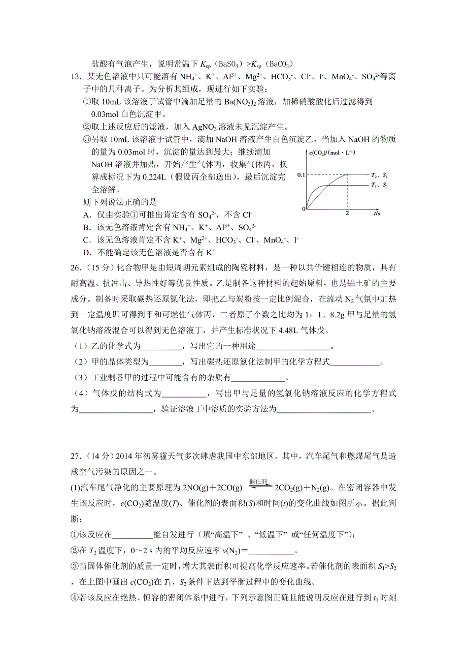 广东省广州市越秀区2013-2014学年高二下学期期末水平调研测理综-化学 WORD版含答案.doc_第2页