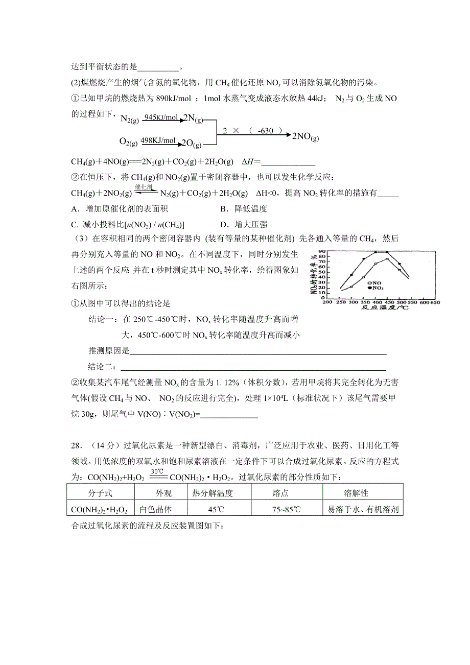 广东省广州市越秀区2013-2014学年高二下学期期末水平调研测理综-化学 WORD版含答案.doc_第3页