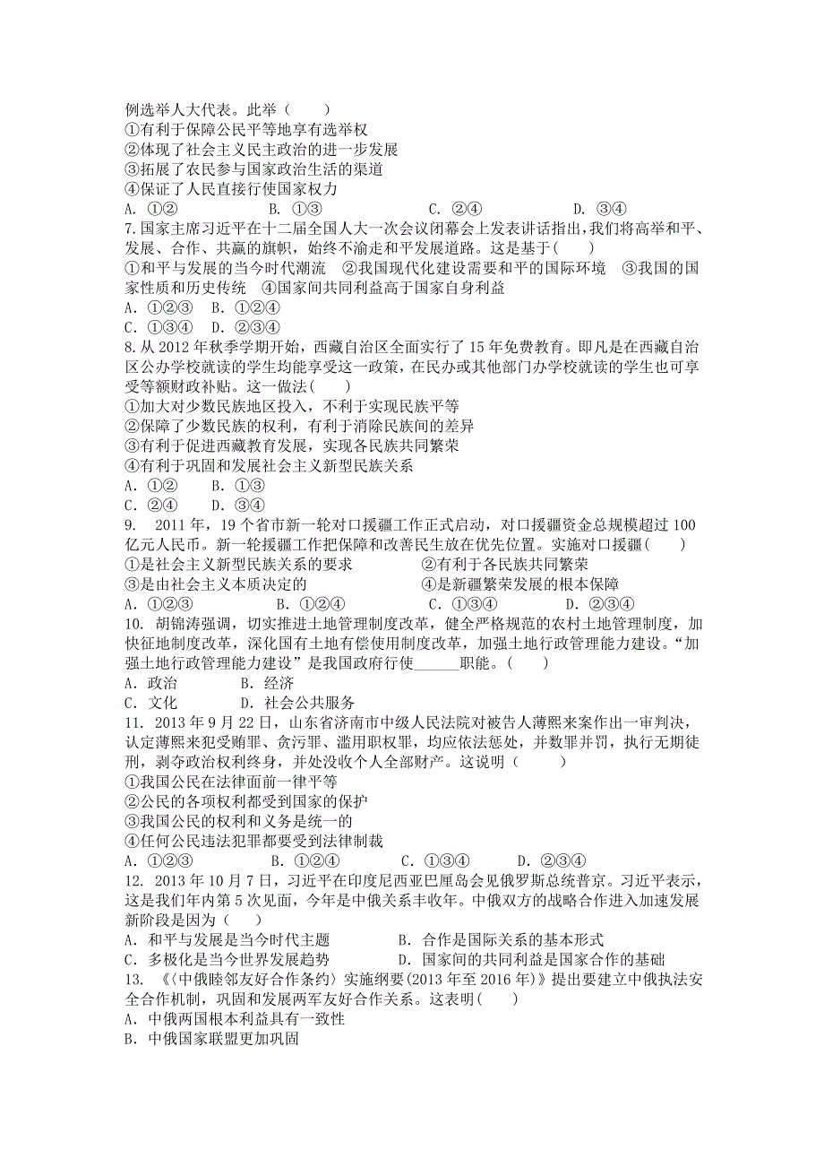 广东省广州市越秀区2013-2014学年高一下学期期末水平调研测试政治试题WORD版含答案.doc_第2页