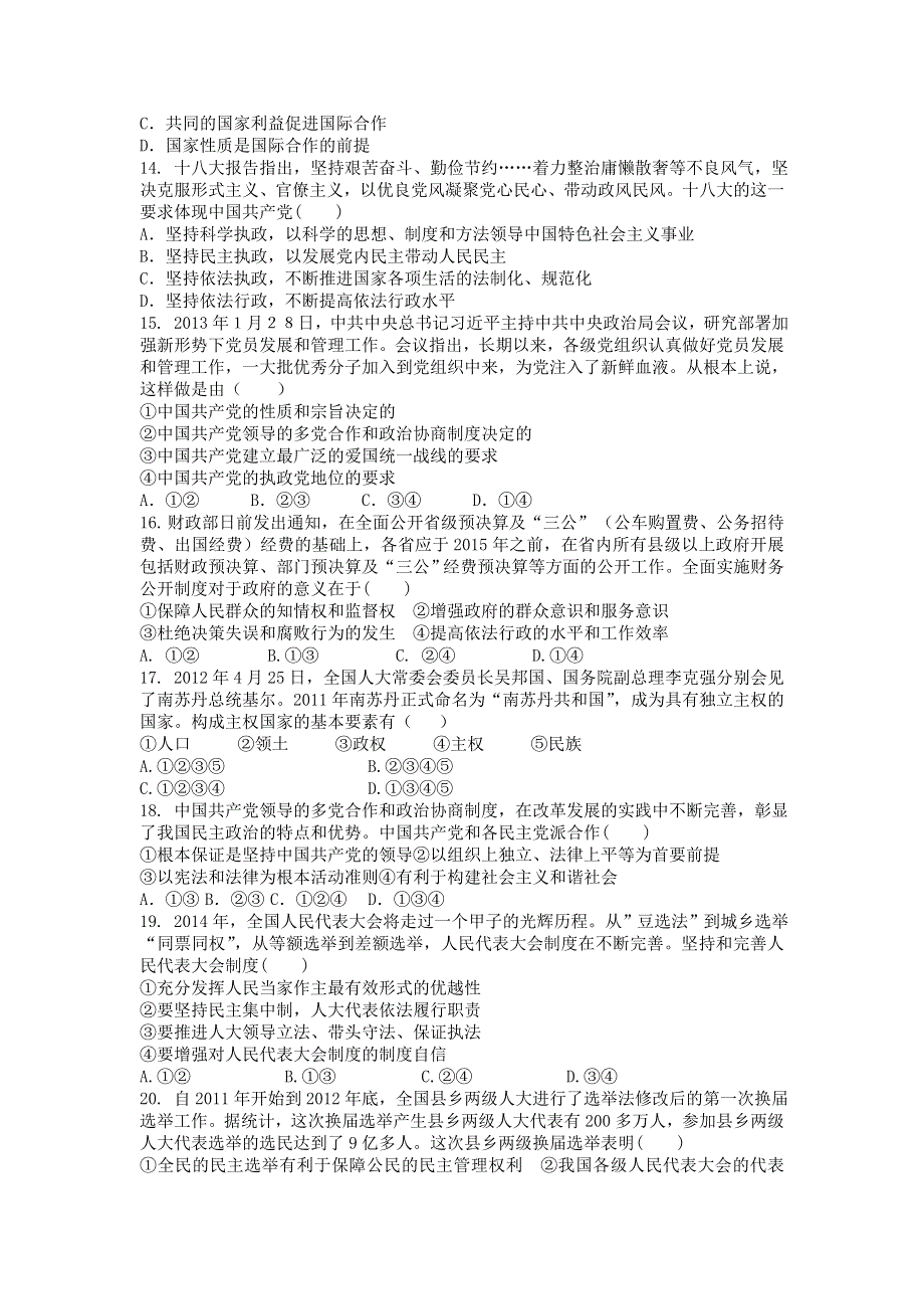 广东省广州市越秀区2013-2014学年高一下学期期末水平调研测试政治试题WORD版含答案.doc_第3页