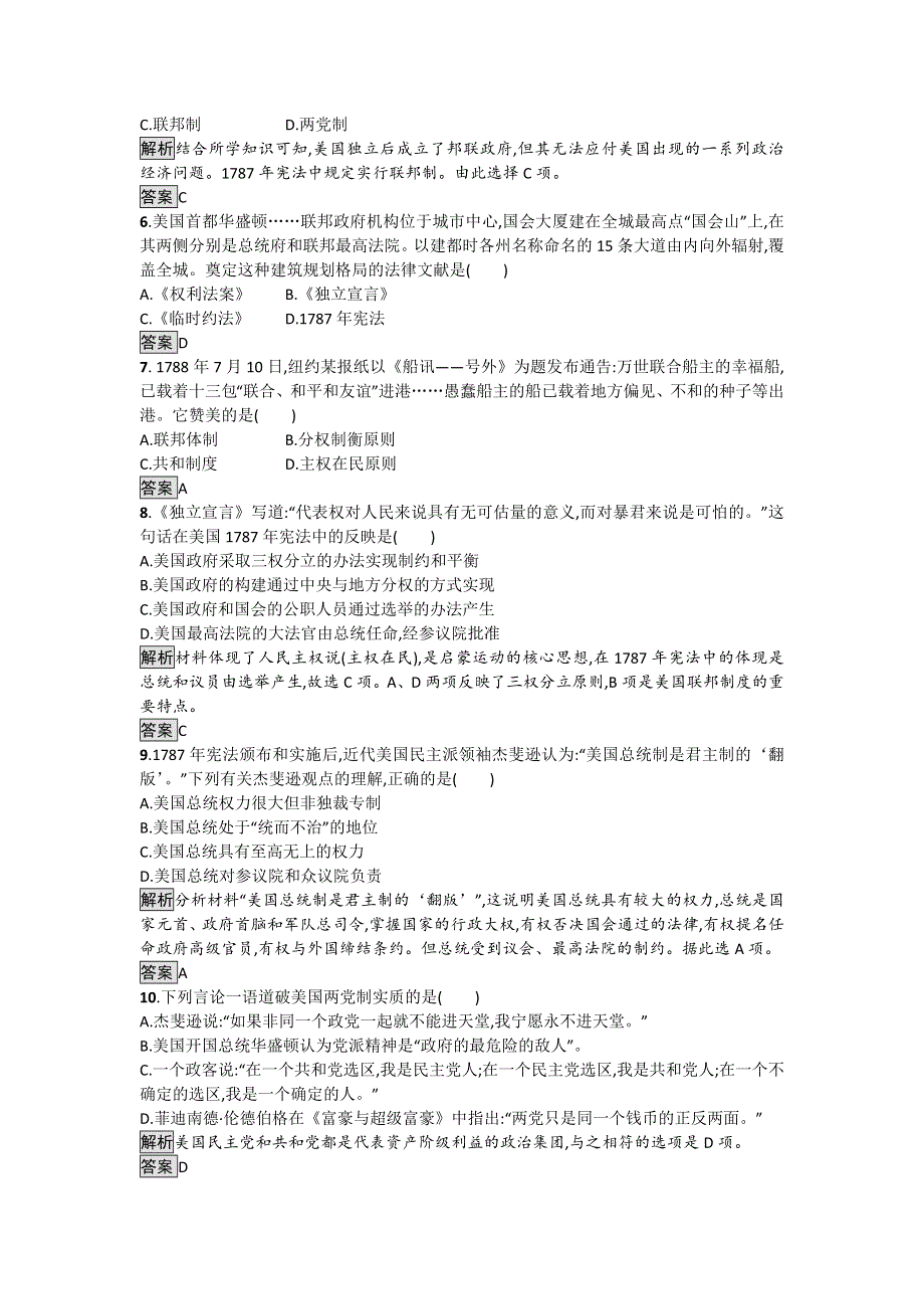 《南方新课堂 金牌学案》2017年高一历史（人民版必修1）达标训练：7-2 美国1787年宪法 .doc_第2页