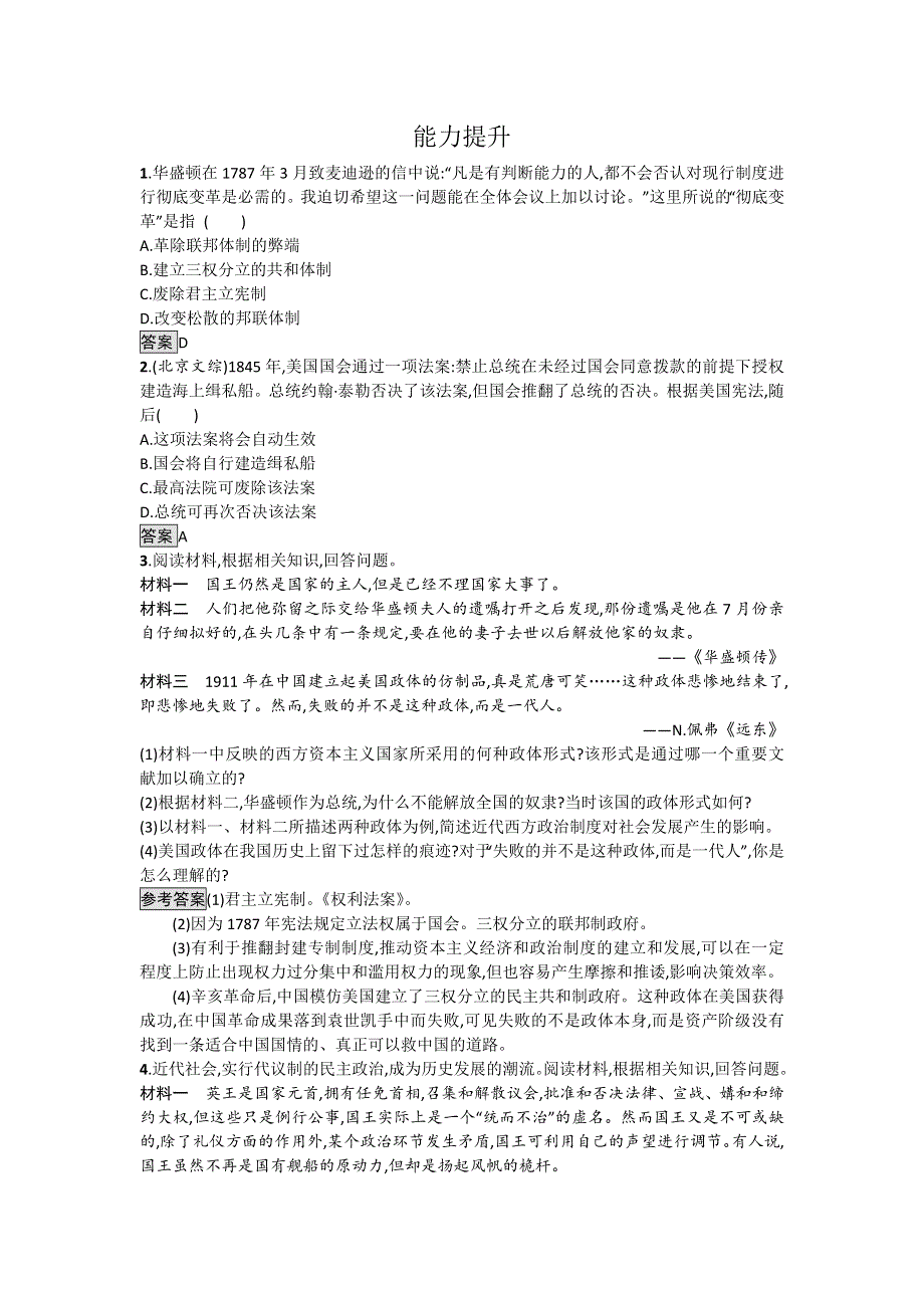 《南方新课堂 金牌学案》2017年高一历史（人民版必修1）达标训练：7-2 美国1787年宪法 .doc_第3页