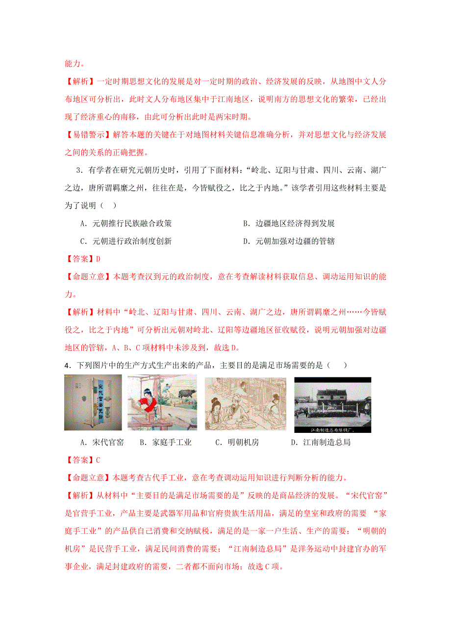 四川省绵阳市高中2015届高三第二次诊断性考试文综历史试题 WORD版含解析.doc_第2页