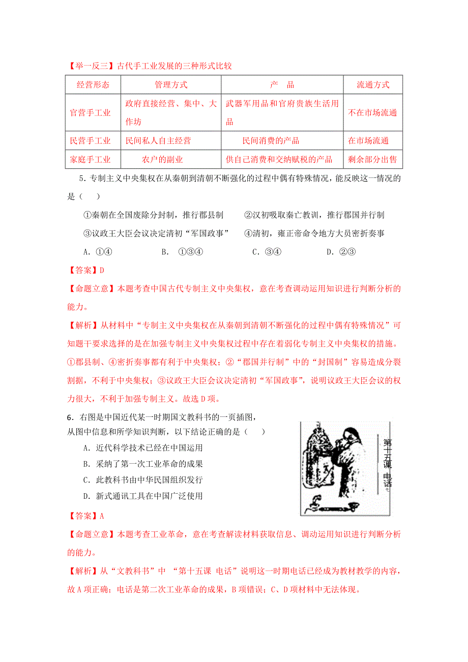 四川省绵阳市高中2015届高三第二次诊断性考试文综历史试题 WORD版含解析.doc_第3页