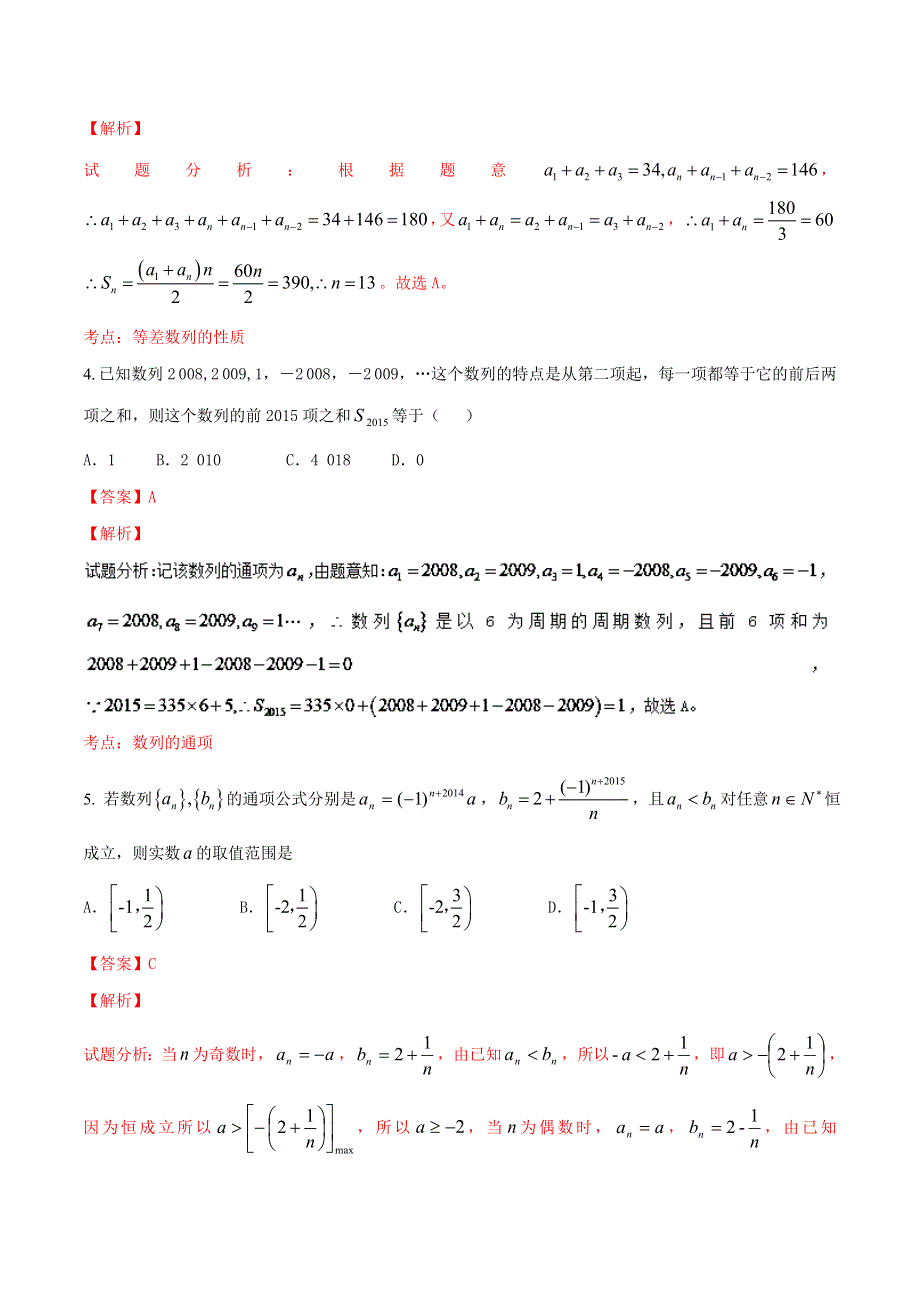 2016届高三文数同步单元双基双测“AB”卷 专题5.2 数列的综合（B卷）解析版 WORD版含解析.doc_第2页