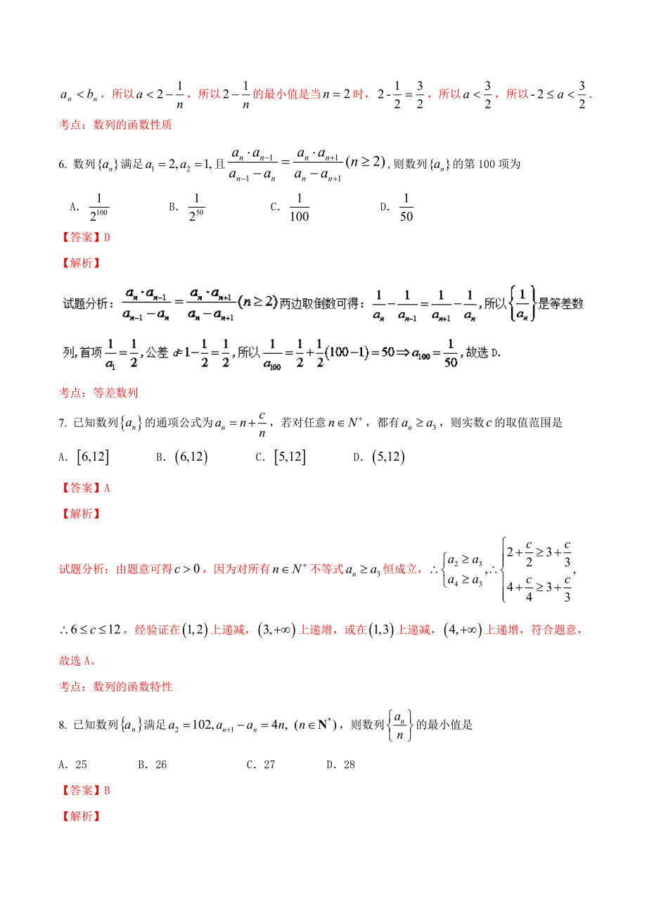 2016届高三文数同步单元双基双测“AB”卷 专题5.2 数列的综合（B卷）解析版 WORD版含解析.doc_第3页