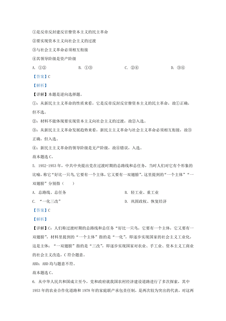 山东省泰安市新泰一中2020-2021学年高一政治上学期期中试题（含解析）.doc_第3页