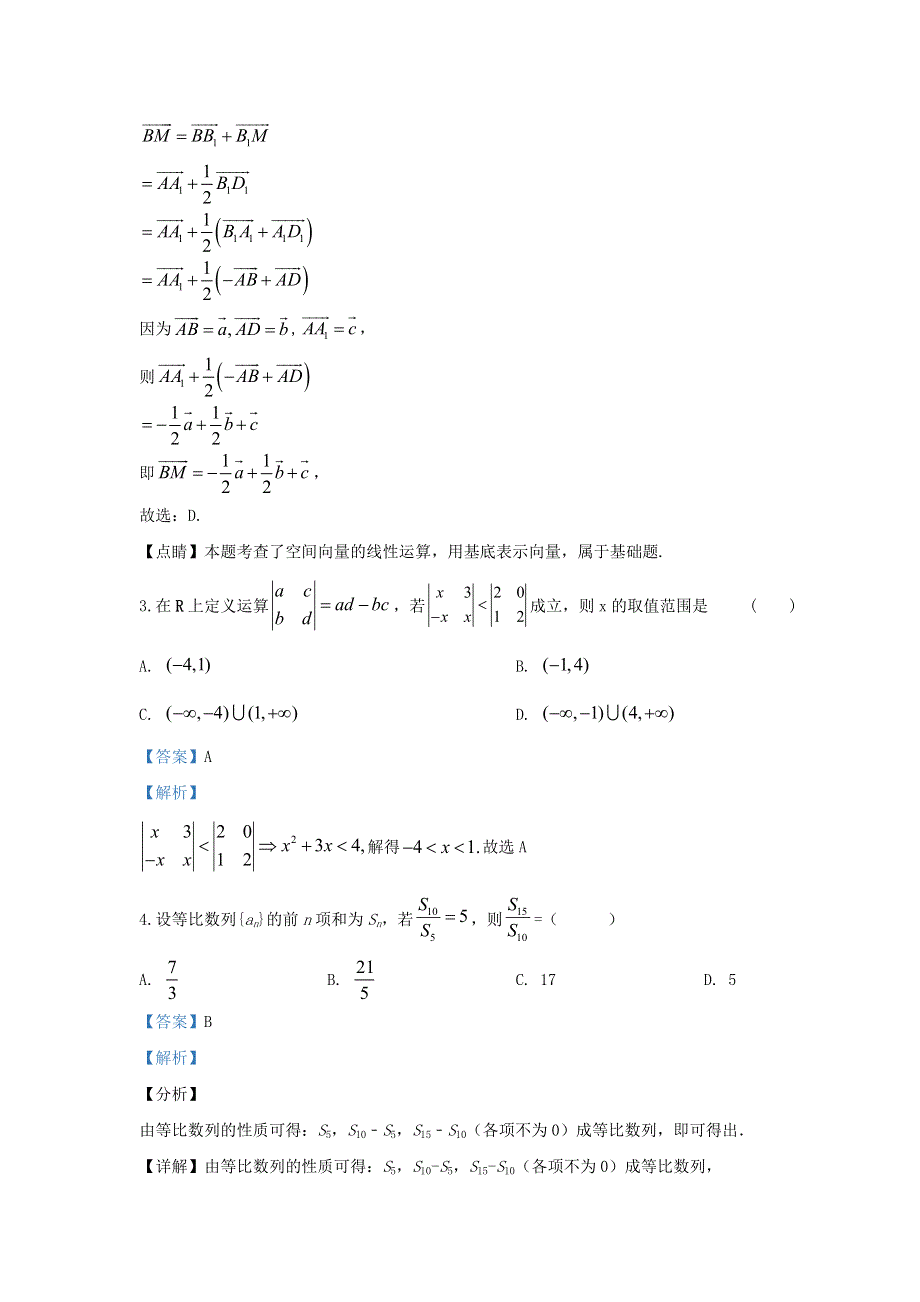 山东省泰安市新泰一中2019-2020学年高二数学上学期第二次质量检测考试试题（含解析）.doc_第2页