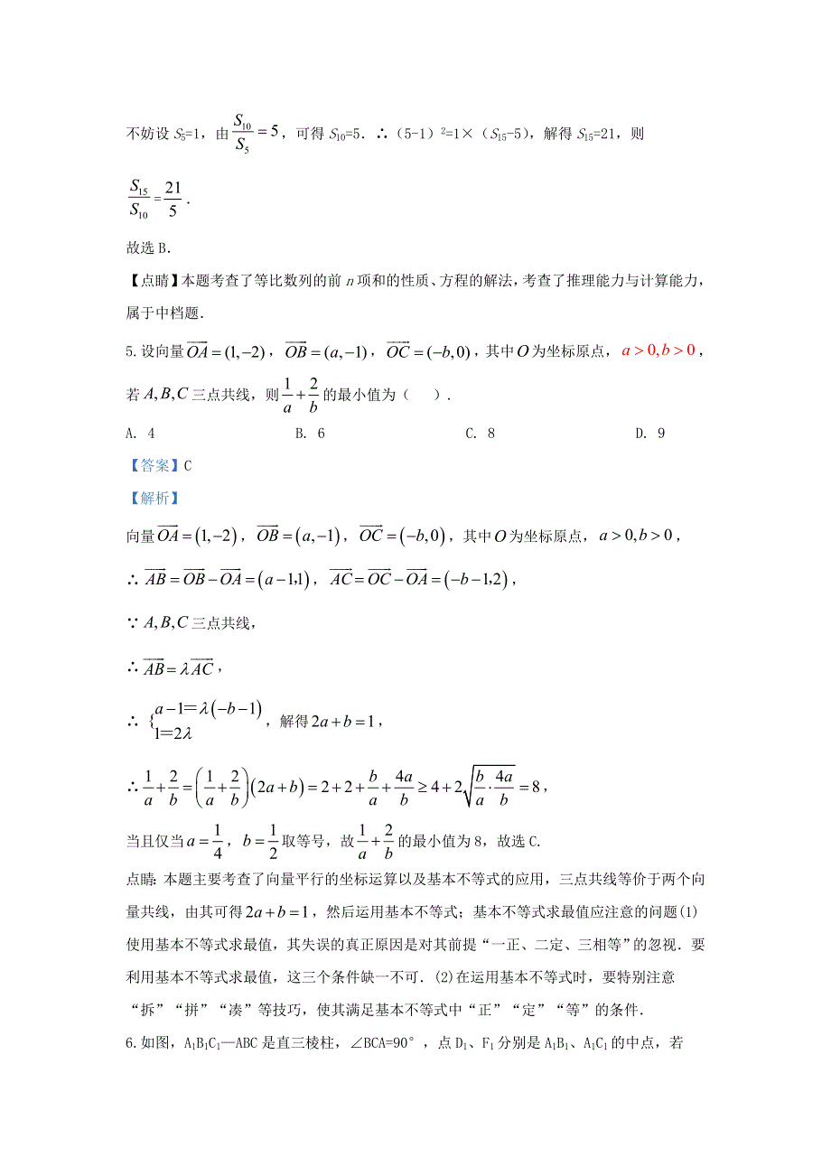 山东省泰安市新泰一中2019-2020学年高二数学上学期第二次质量检测考试试题（含解析）.doc_第3页