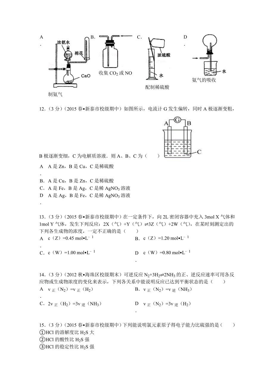 山东省泰安市新泰一中2014-2015学年高一（下）期中化学试卷 WORD版含解析.doc_第3页