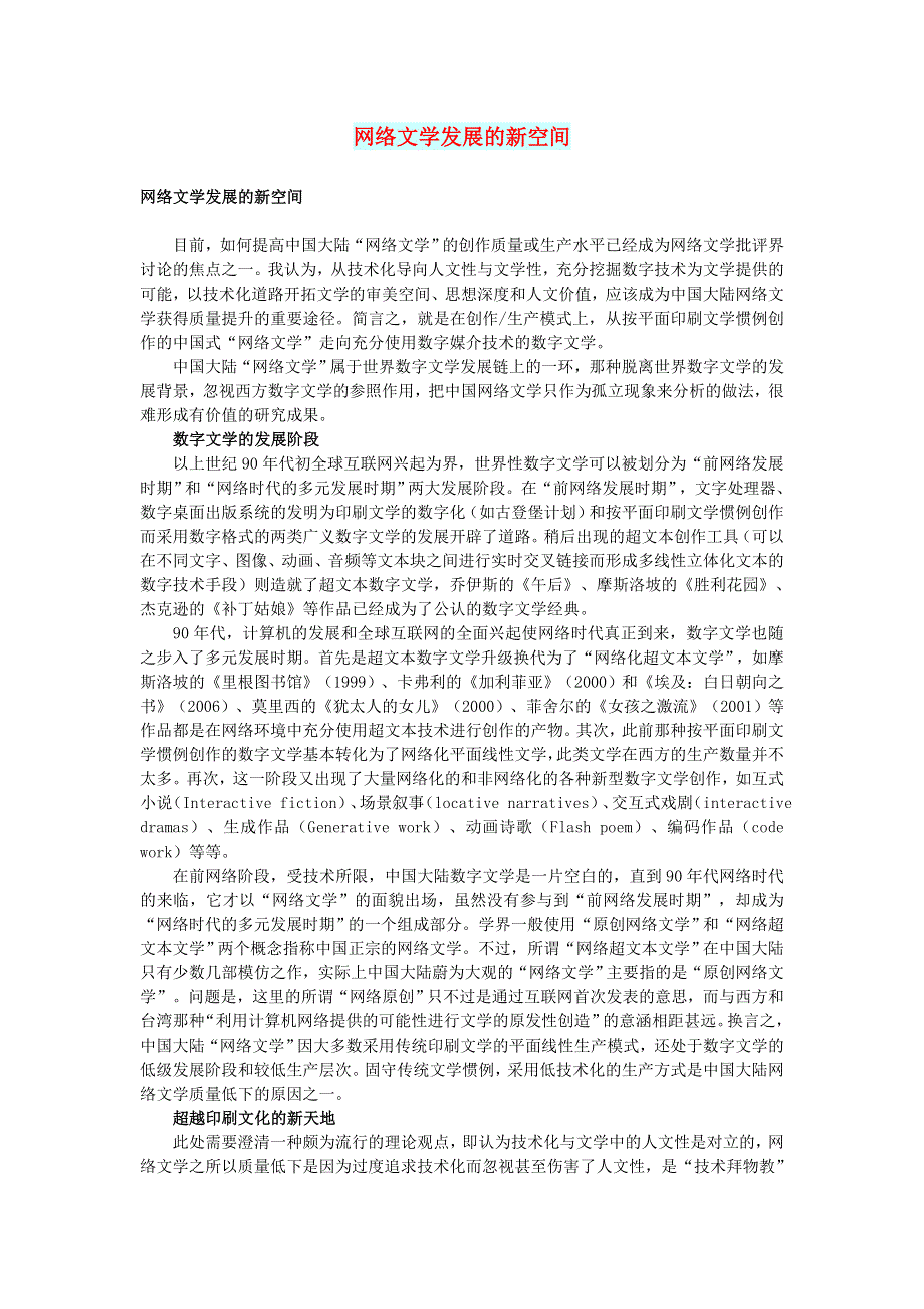 初中语文 文摘（社会）网络文学发展的新空间.doc_第1页