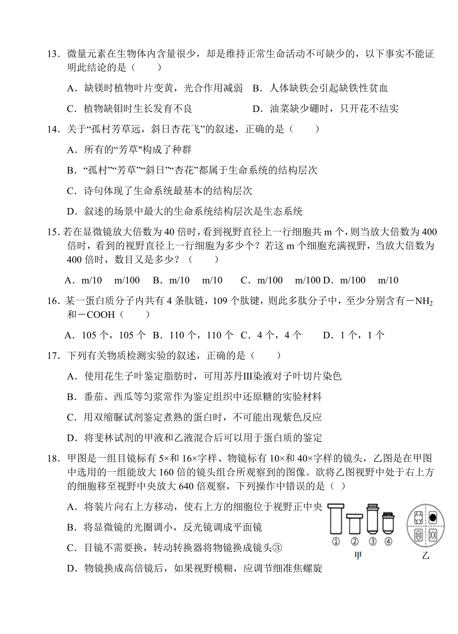 四川省安岳中学2021-2022学年高一上学期9月月考生物试题 WORD版含答案.docx_第3页