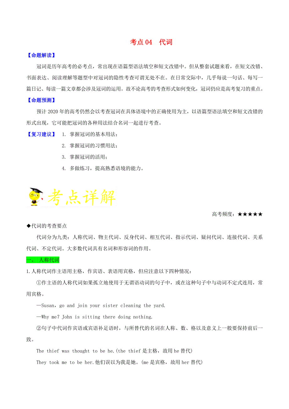 2021届高考英语一轮复习一遍过：考点04代词 WORD版含解析.doc_第1页